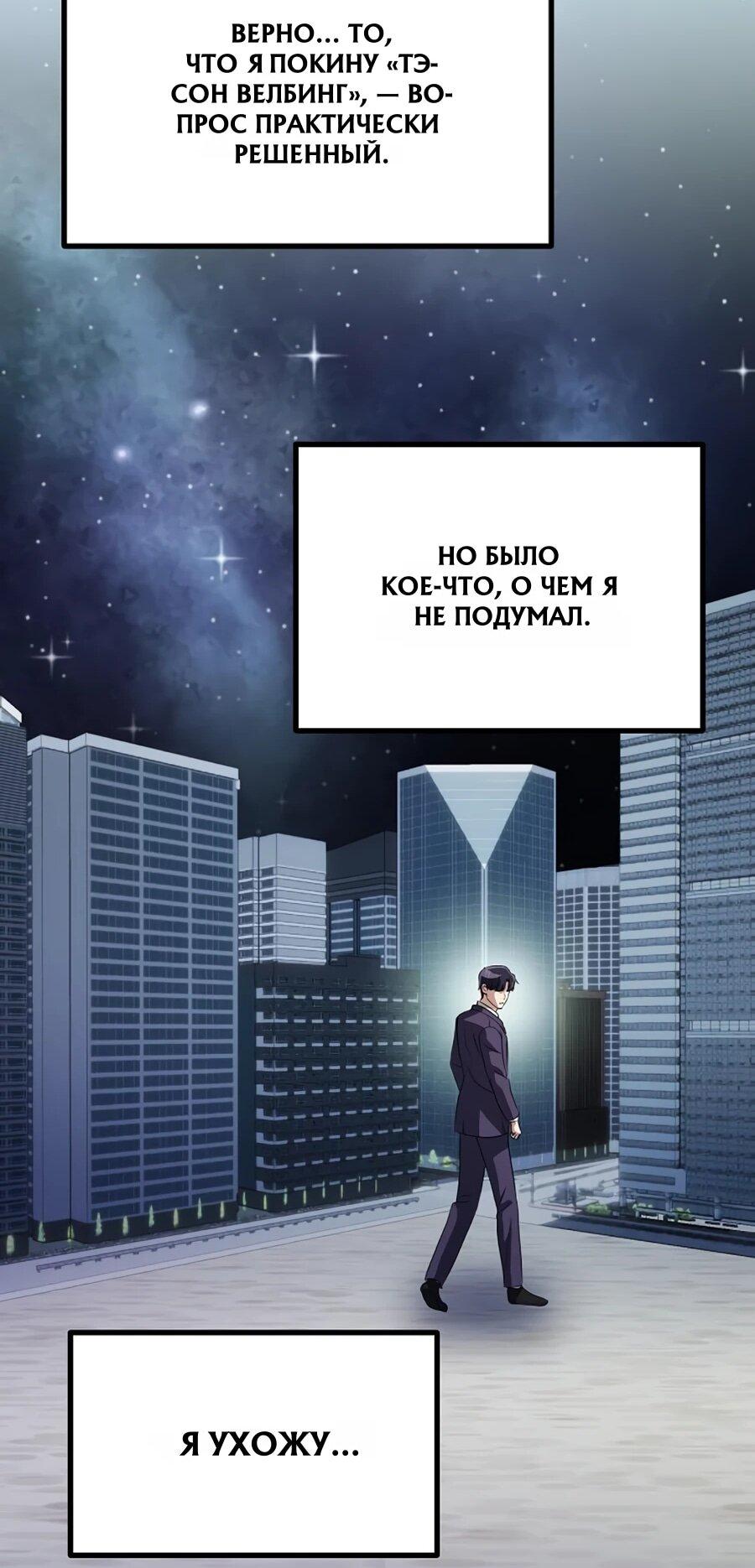 Манга Нижняя часть крупных компаний хорошо выполняет свою работу - Глава 60 Страница 20