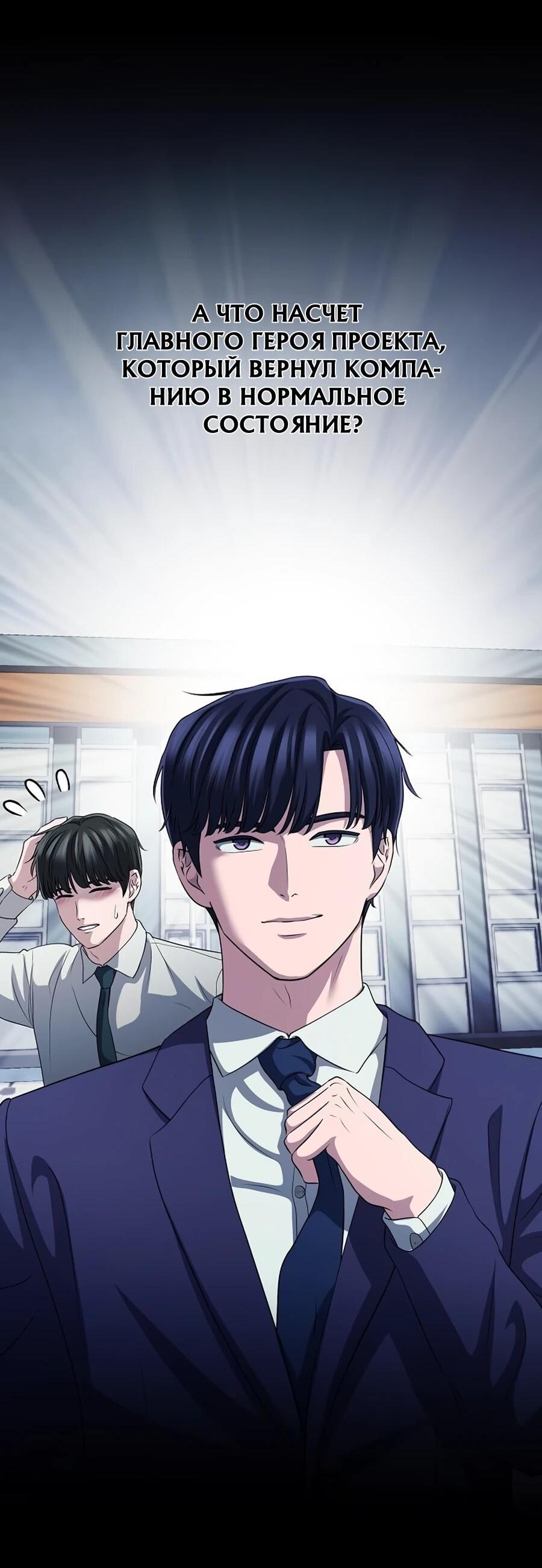 Манга Нижняя часть крупных компаний хорошо выполняет свою работу - Глава 60 Страница 66