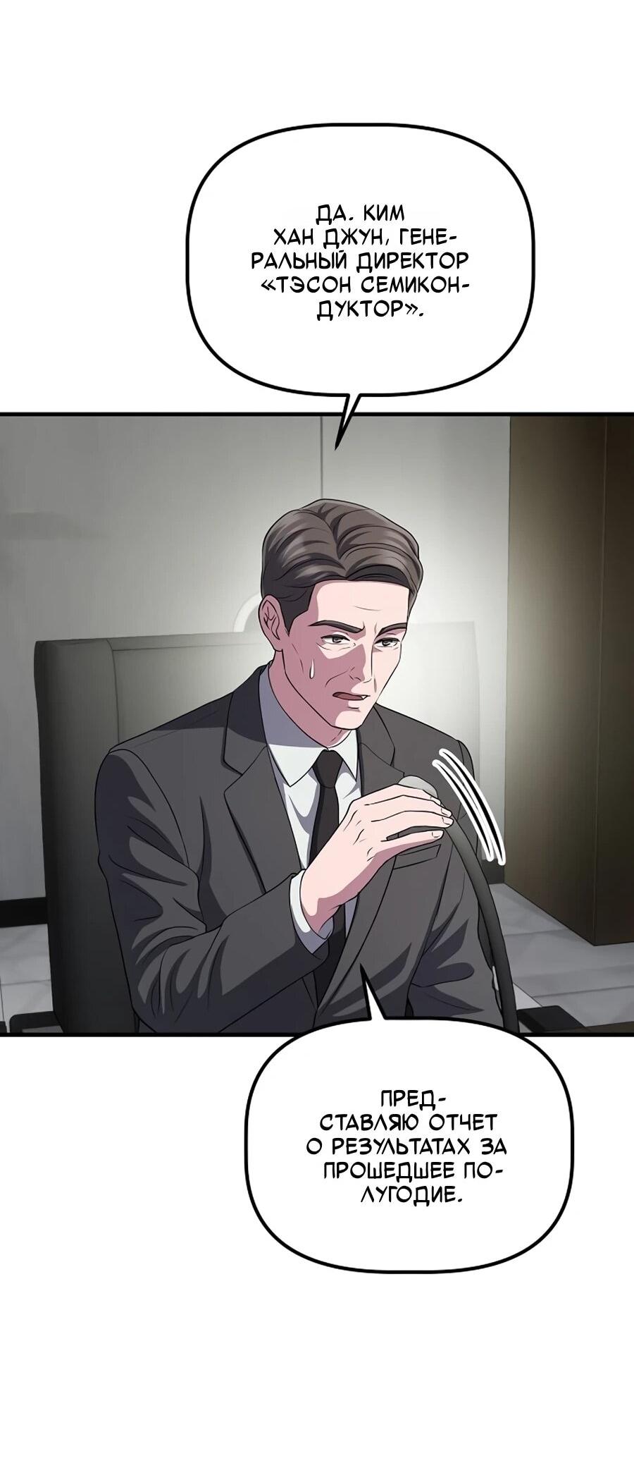 Манга Нижняя часть крупных компаний хорошо выполняет свою работу - Глава 60 Страница 41