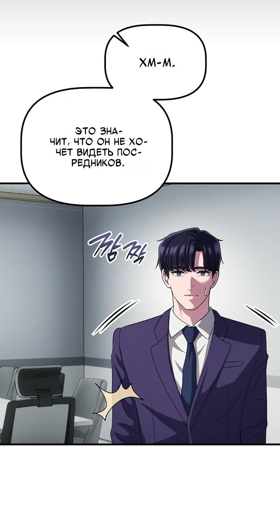 Манга Нижняя часть крупных компаний хорошо выполняет свою работу - Глава 60 Страница 7