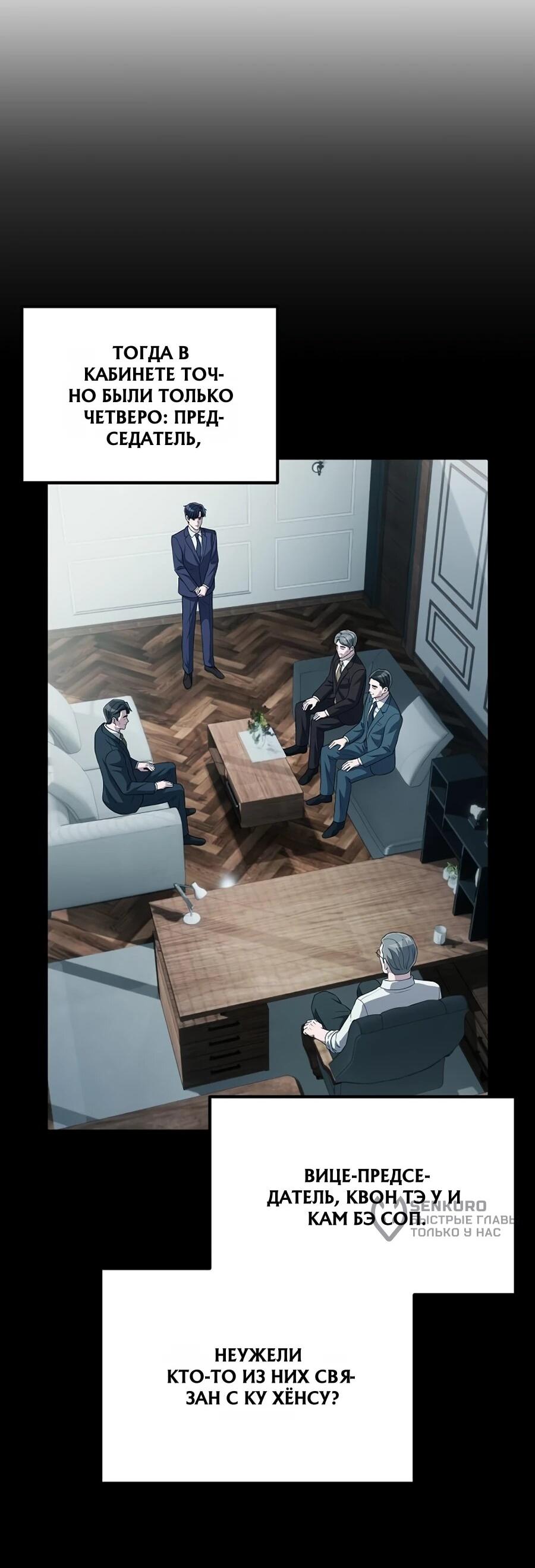 Манга Нижняя часть крупных компаний хорошо выполняет свою работу - Глава 60 Страница 4
