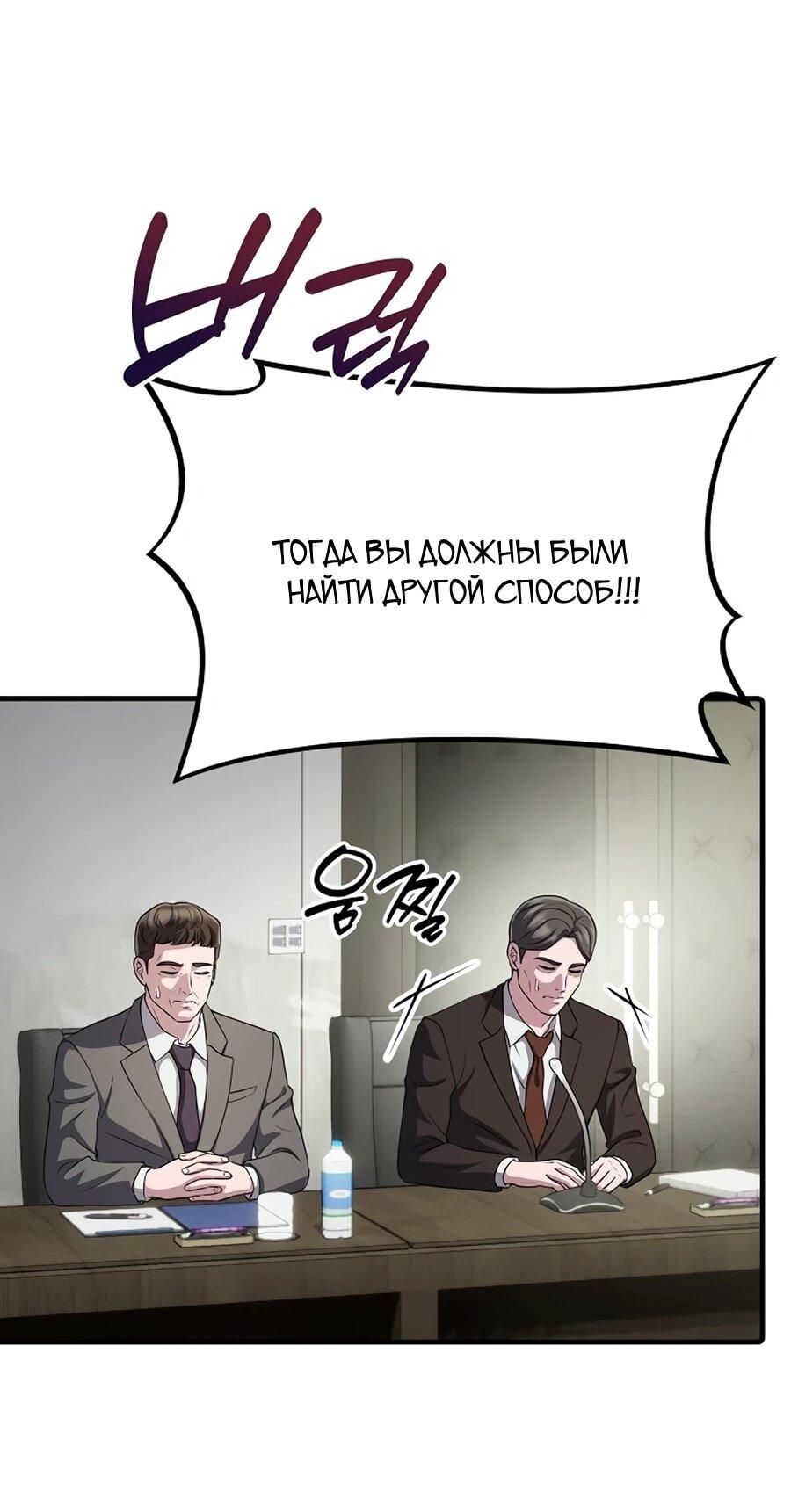 Манга Нижняя часть крупных компаний хорошо выполняет свою работу - Глава 60 Страница 39