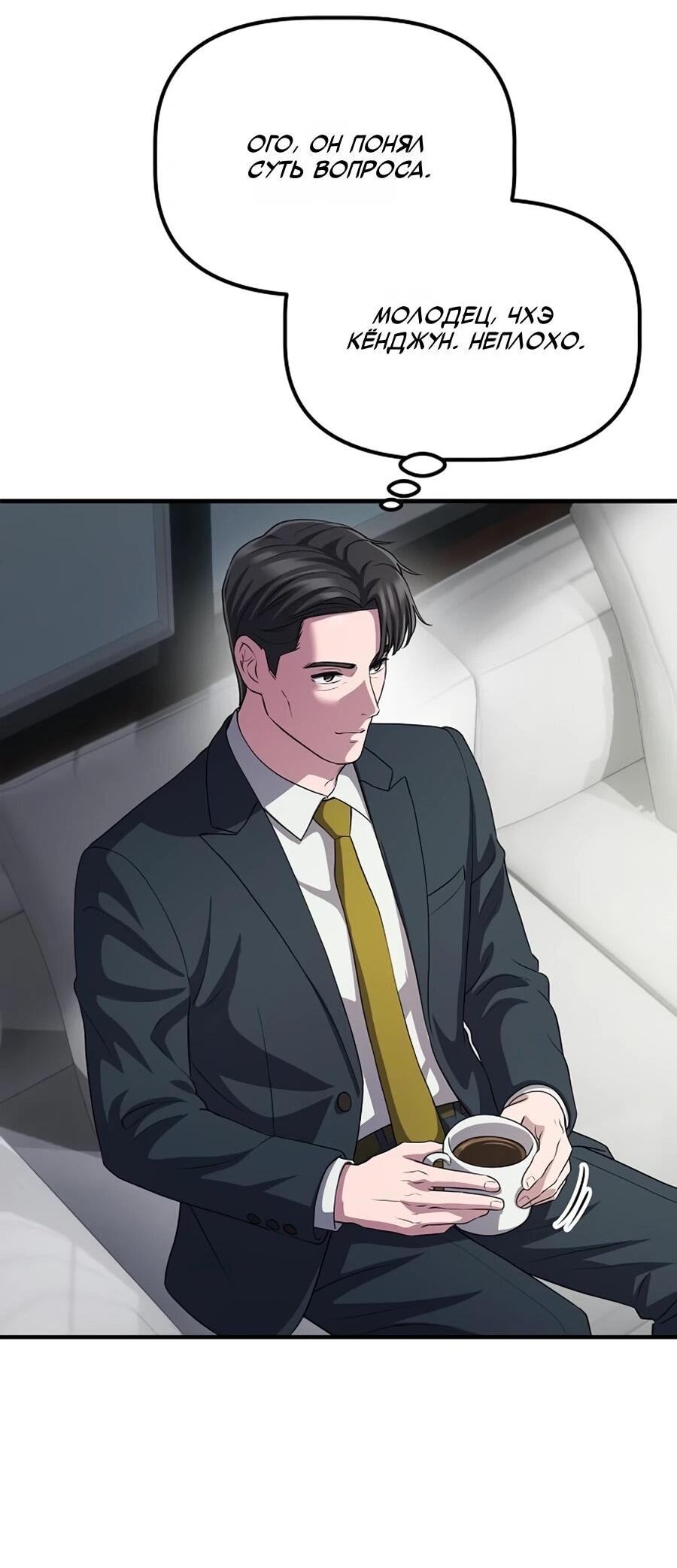 Манга Нижняя часть крупных компаний хорошо выполняет свою работу - Глава 59 Страница 13