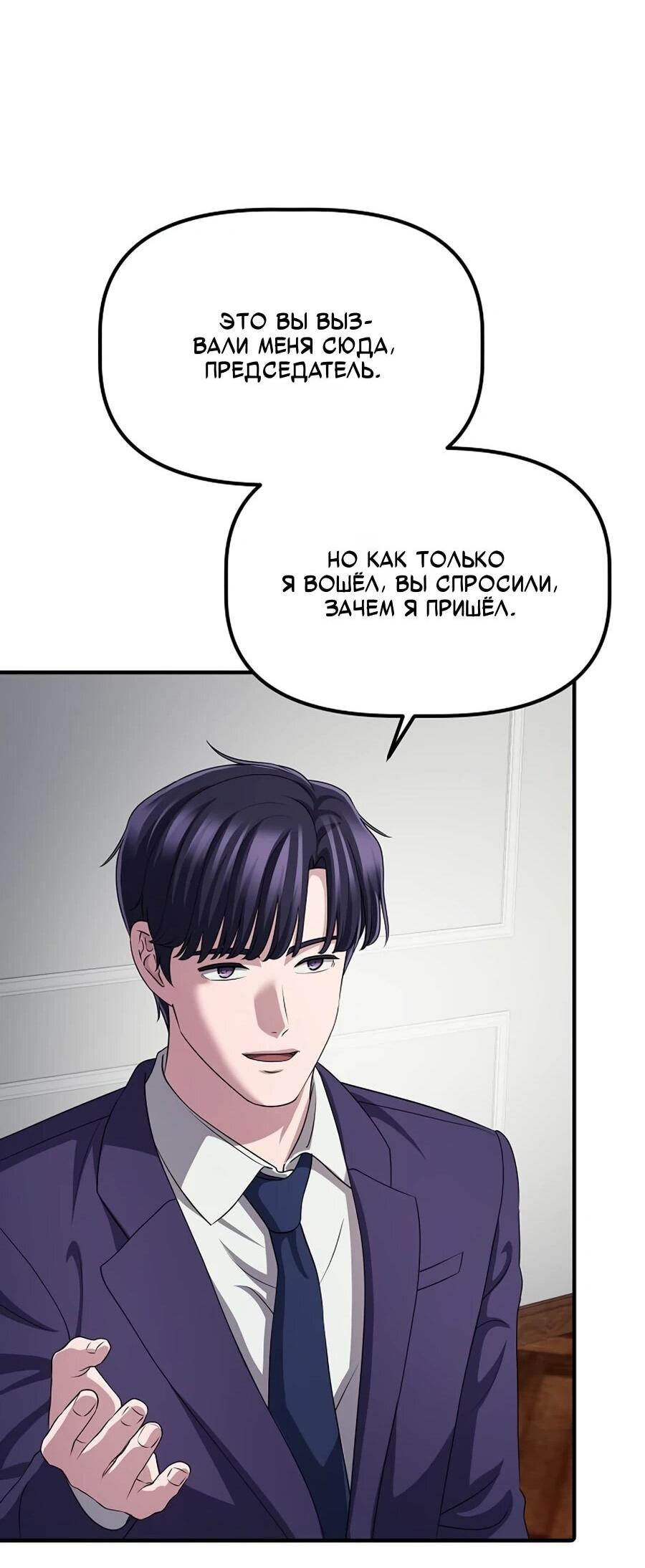 Манга Нижняя часть крупных компаний хорошо выполняет свою работу - Глава 59 Страница 15