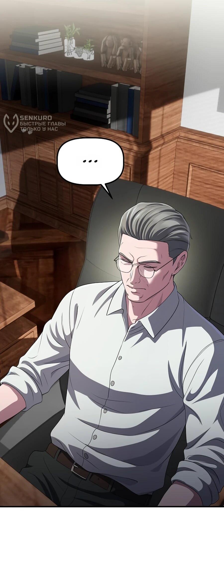 Манга Нижняя часть крупных компаний хорошо выполняет свою работу - Глава 59 Страница 18