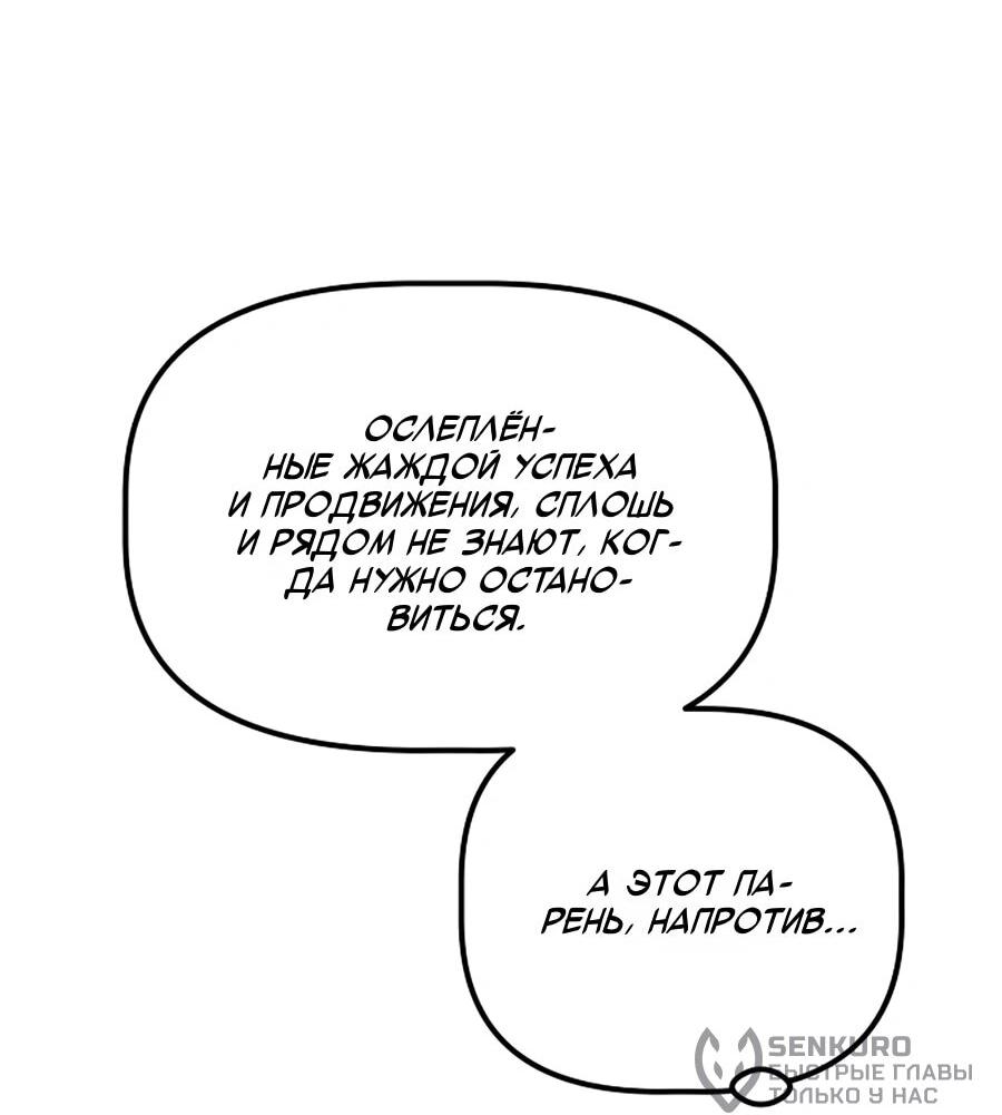 Манга Нижняя часть крупных компаний хорошо выполняет свою работу - Глава 59 Страница 50