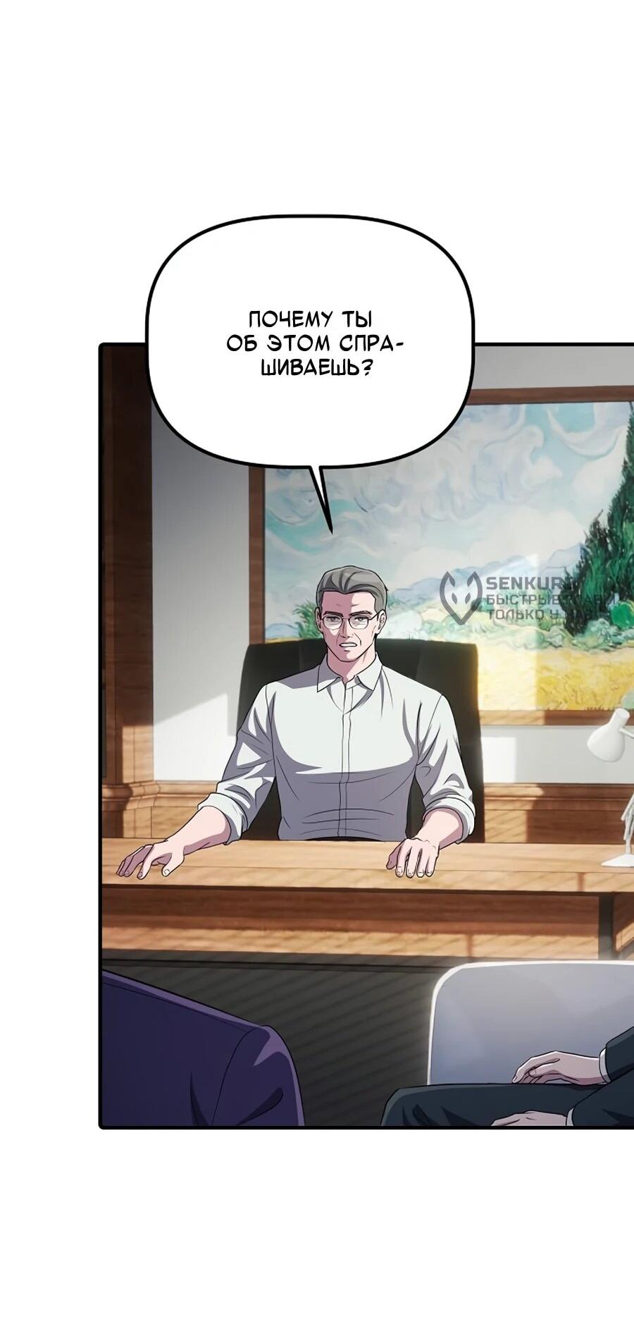 Манга Нижняя часть крупных компаний хорошо выполняет свою работу - Глава 59 Страница 14