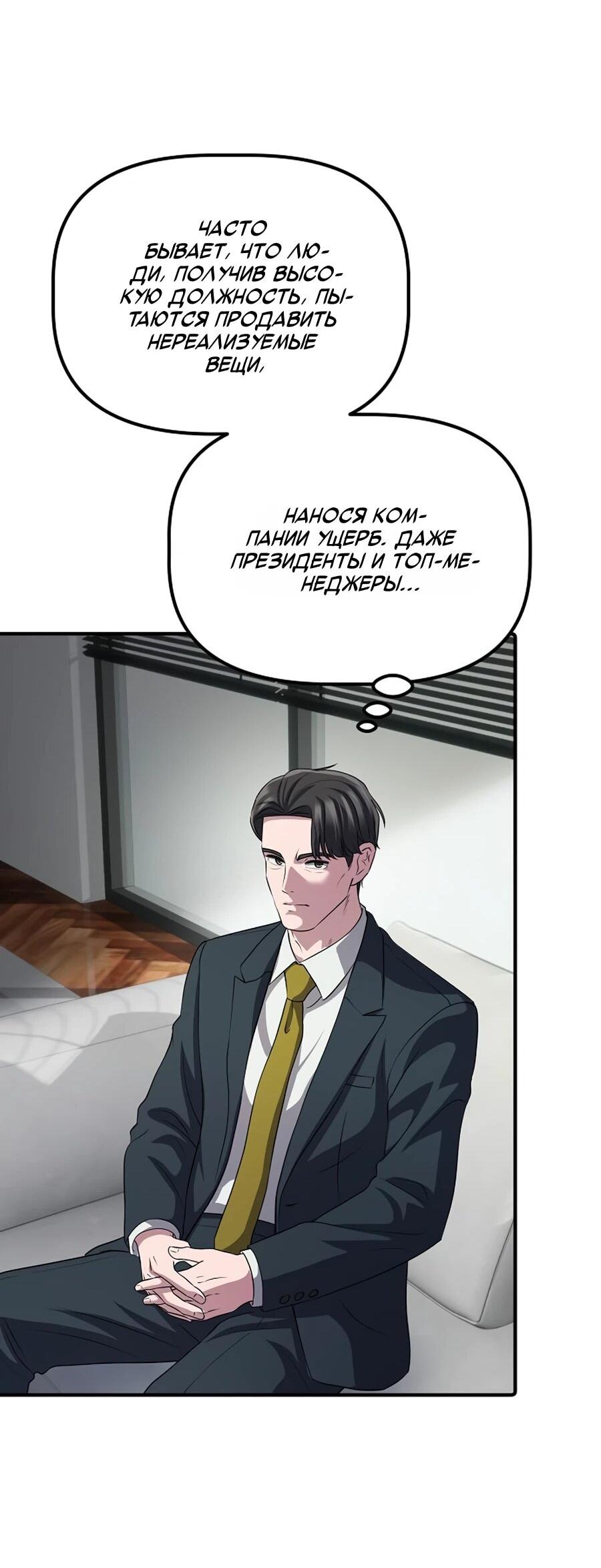 Манга Нижняя часть крупных компаний хорошо выполняет свою работу - Глава 59 Страница 49