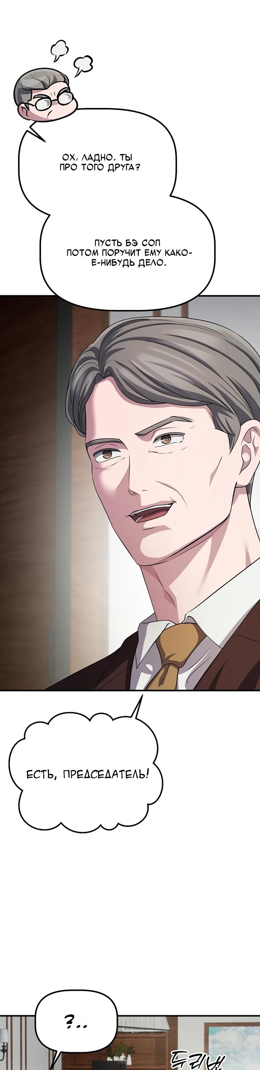 Манга Нижняя часть крупных компаний хорошо выполняет свою работу - Глава 59 Страница 71