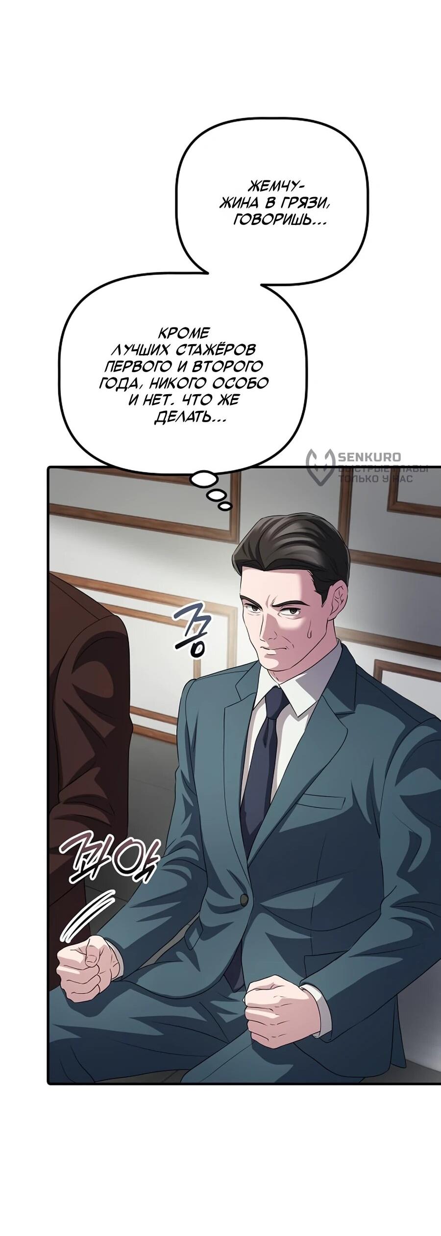 Манга Нижняя часть крупных компаний хорошо выполняет свою работу - Глава 59 Страница 74