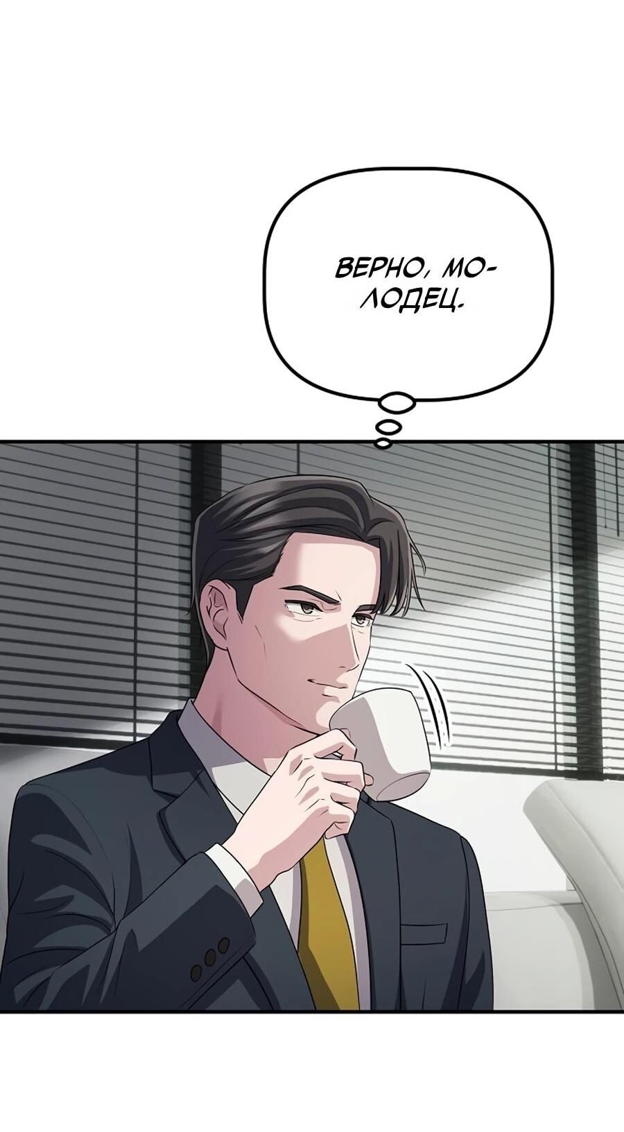 Манга Нижняя часть крупных компаний хорошо выполняет свою работу - Глава 59 Страница 7