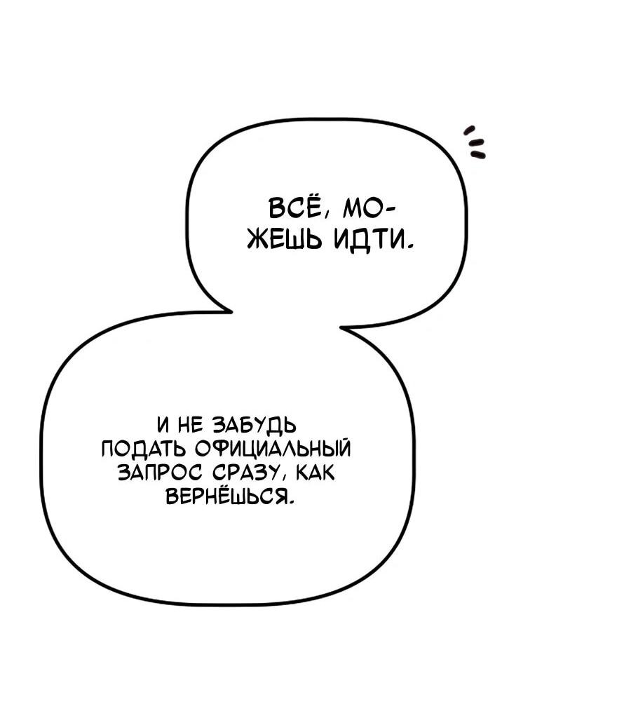 Манга Нижняя часть крупных компаний хорошо выполняет свою работу - Глава 59 Страница 65