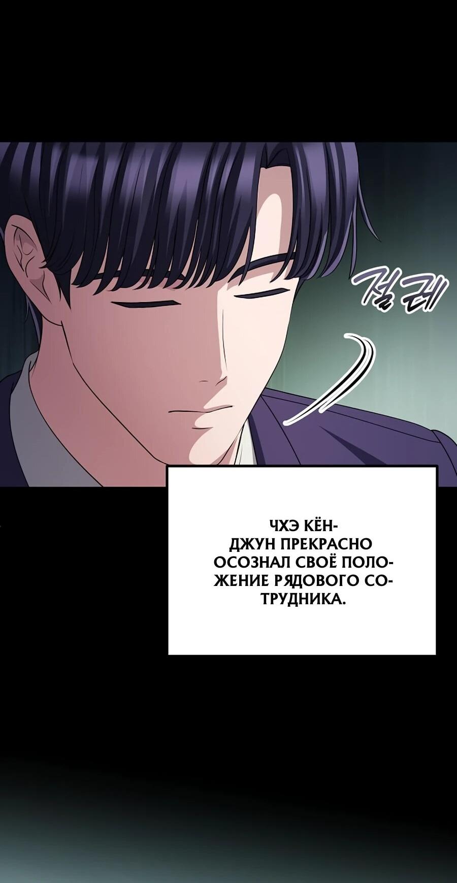 Манга Нижняя часть крупных компаний хорошо выполняет свою работу - Глава 59 Страница 46