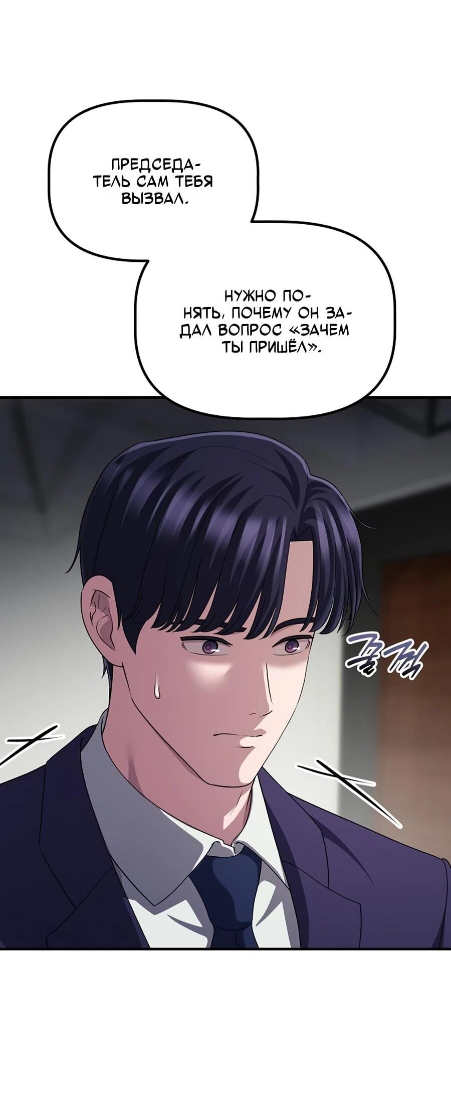 Манга Нижняя часть крупных компаний хорошо выполняет свою работу - Глава 59 Страница 4