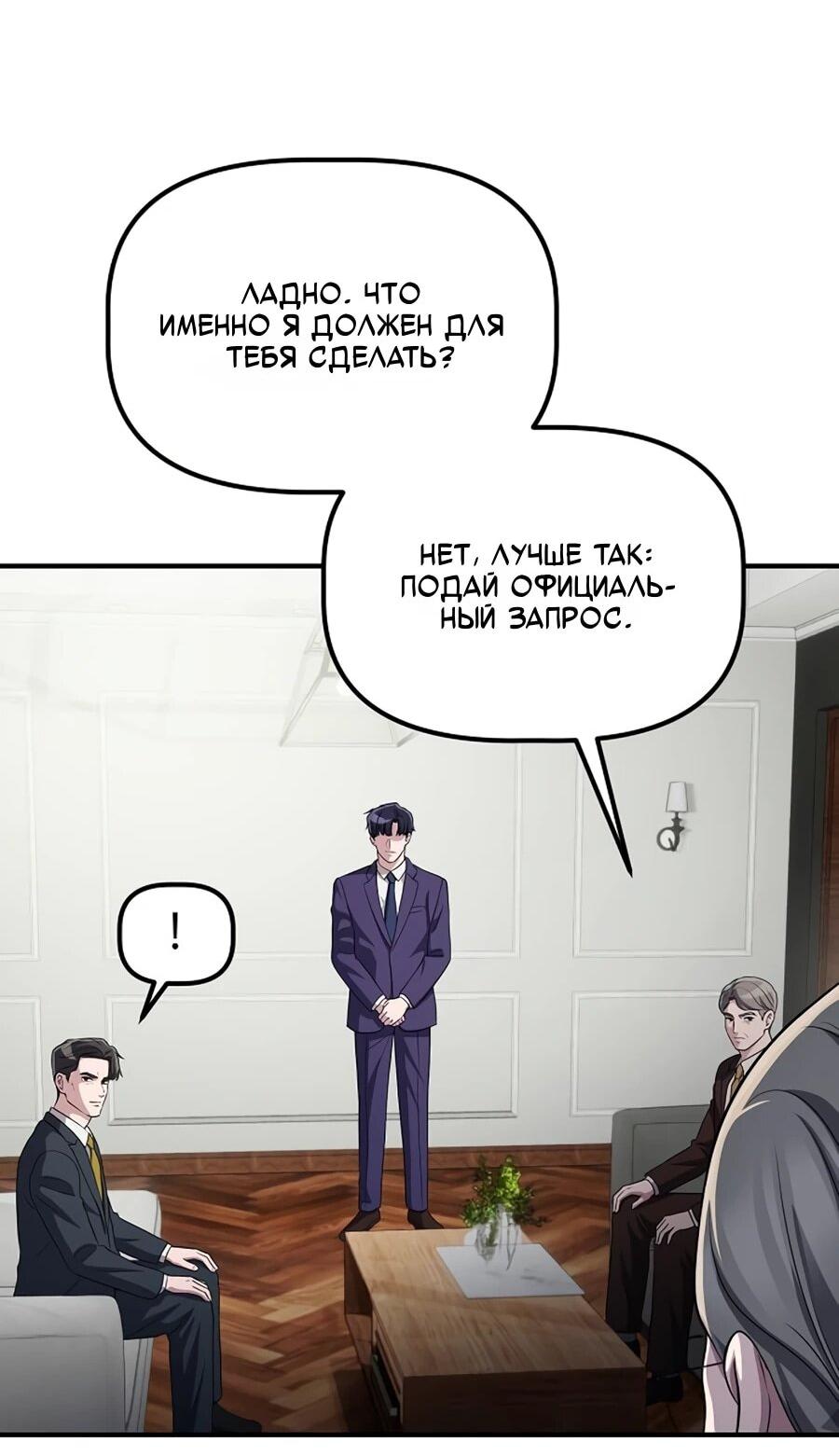 Манга Нижняя часть крупных компаний хорошо выполняет свою работу - Глава 59 Страница 54