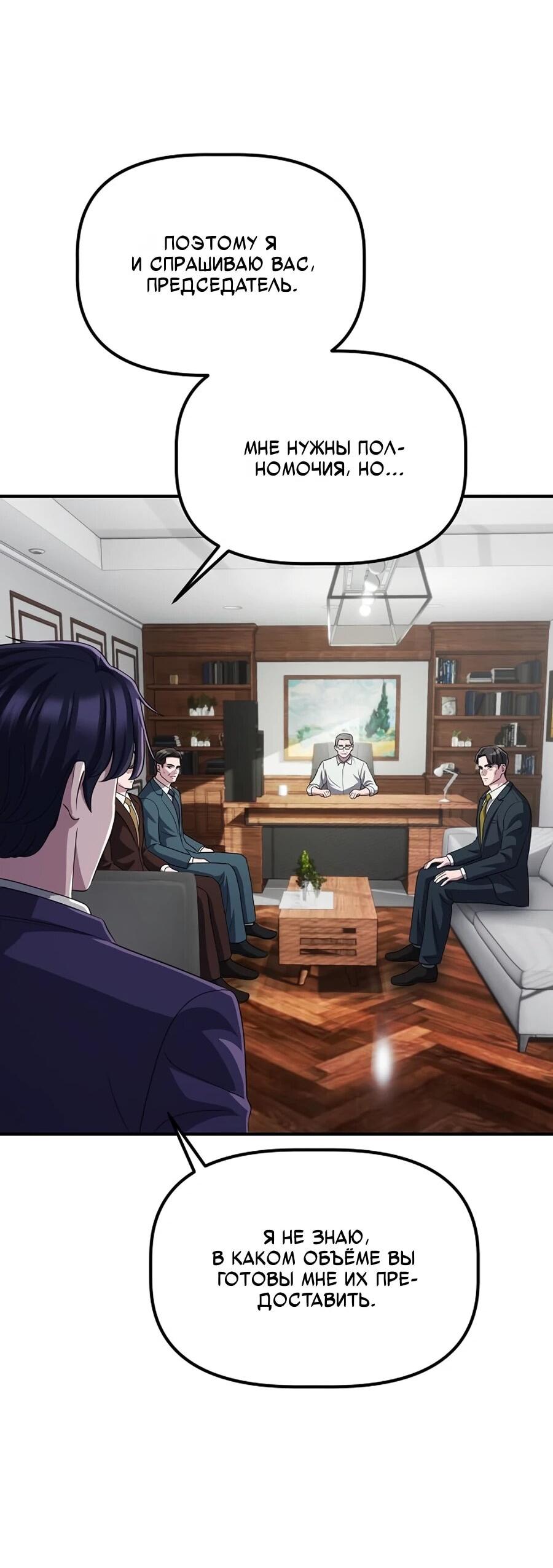 Манга Нижняя часть крупных компаний хорошо выполняет свою работу - Глава 59 Страница 19