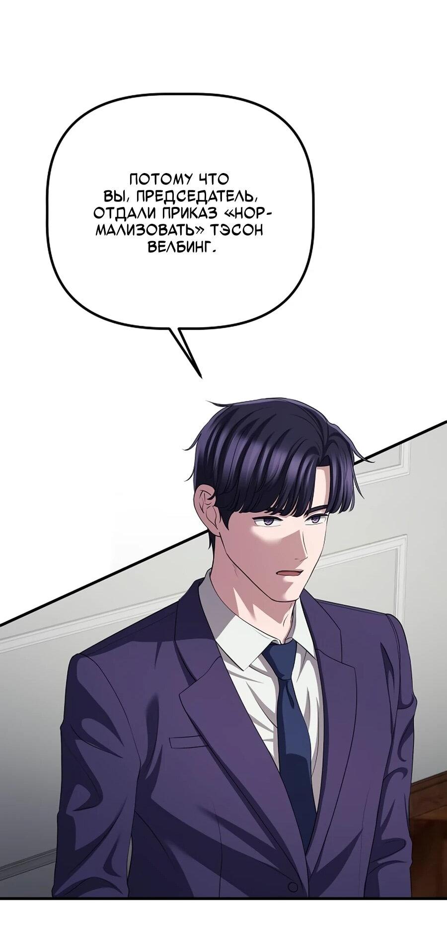 Манга Нижняя часть крупных компаний хорошо выполняет свою работу - Глава 59 Страница 29