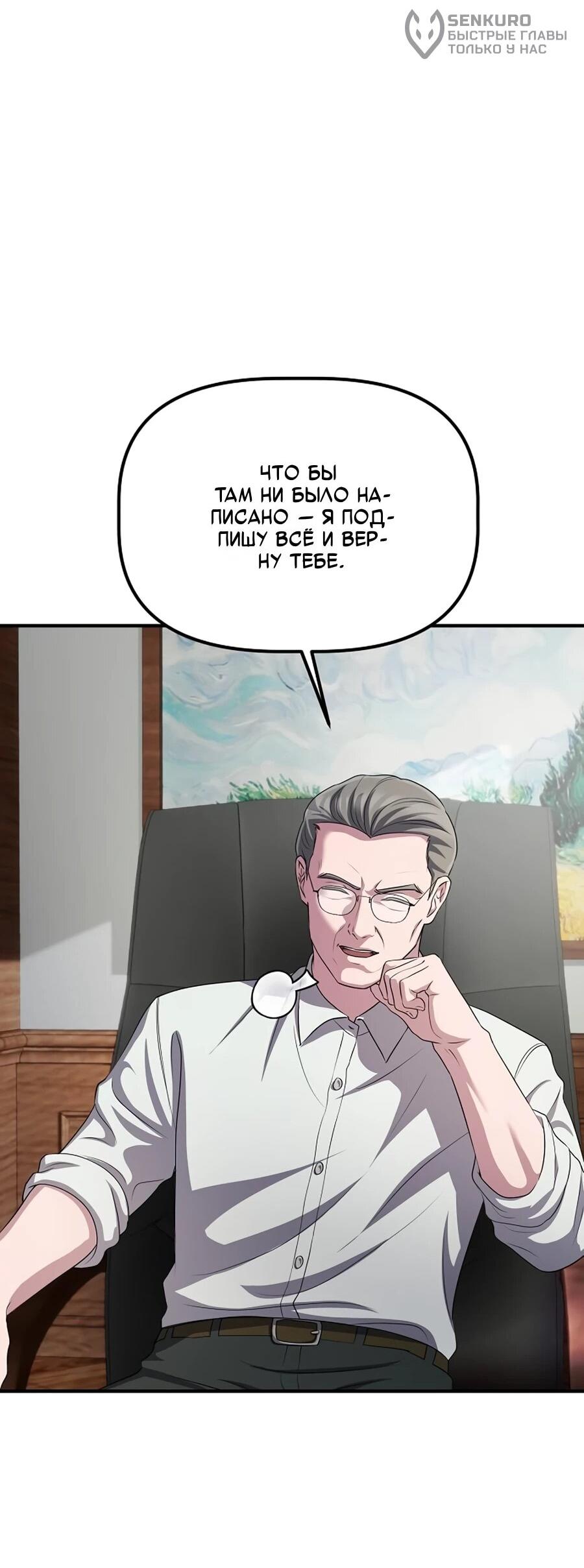 Манга Нижняя часть крупных компаний хорошо выполняет свою работу - Глава 59 Страница 55