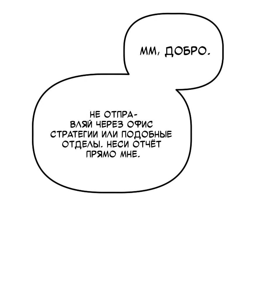 Манга Нижняя часть крупных компаний хорошо выполняет свою работу - Глава 59 Страница 61