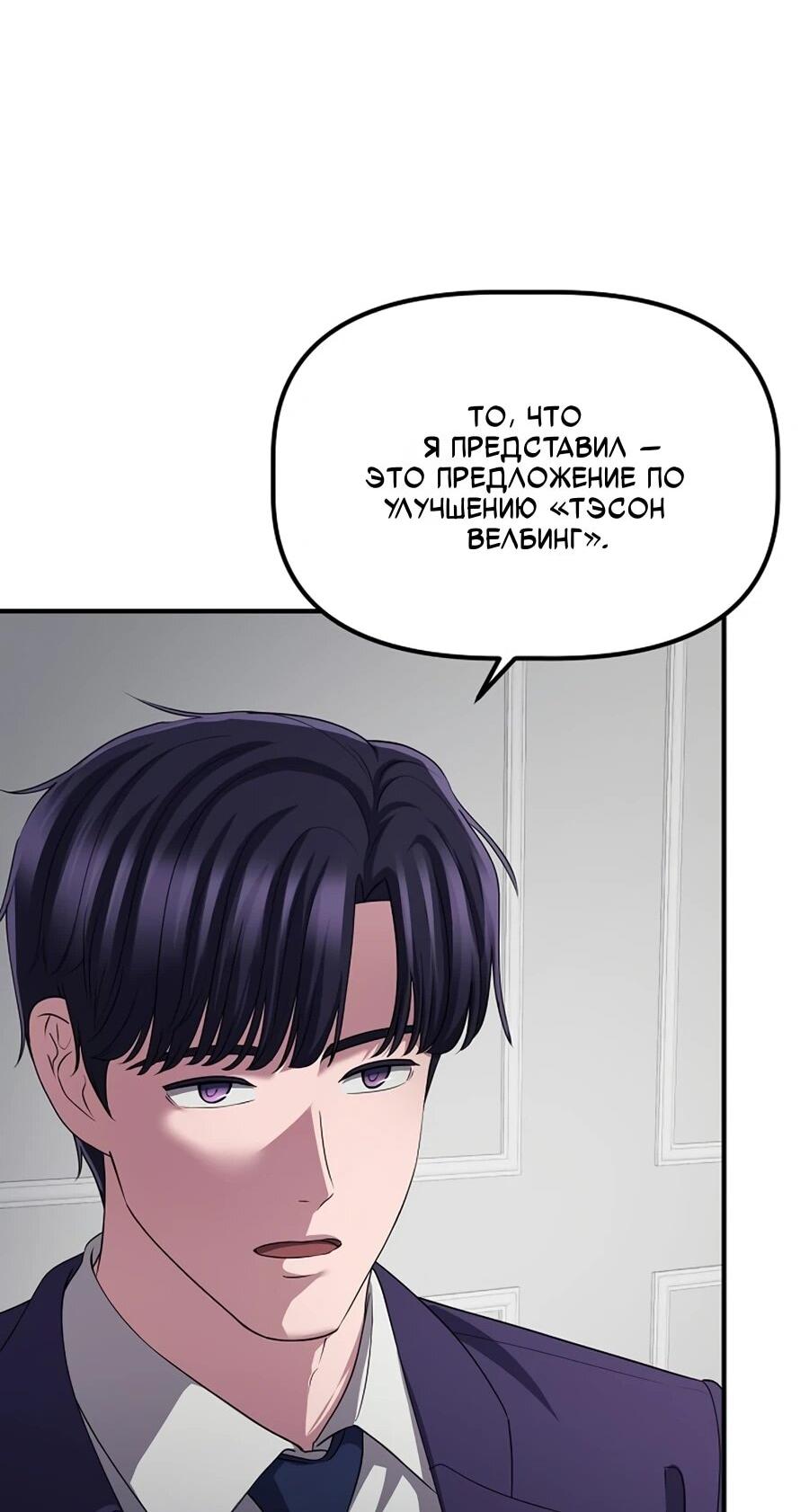 Манга Нижняя часть крупных компаний хорошо выполняет свою работу - Глава 59 Страница 31