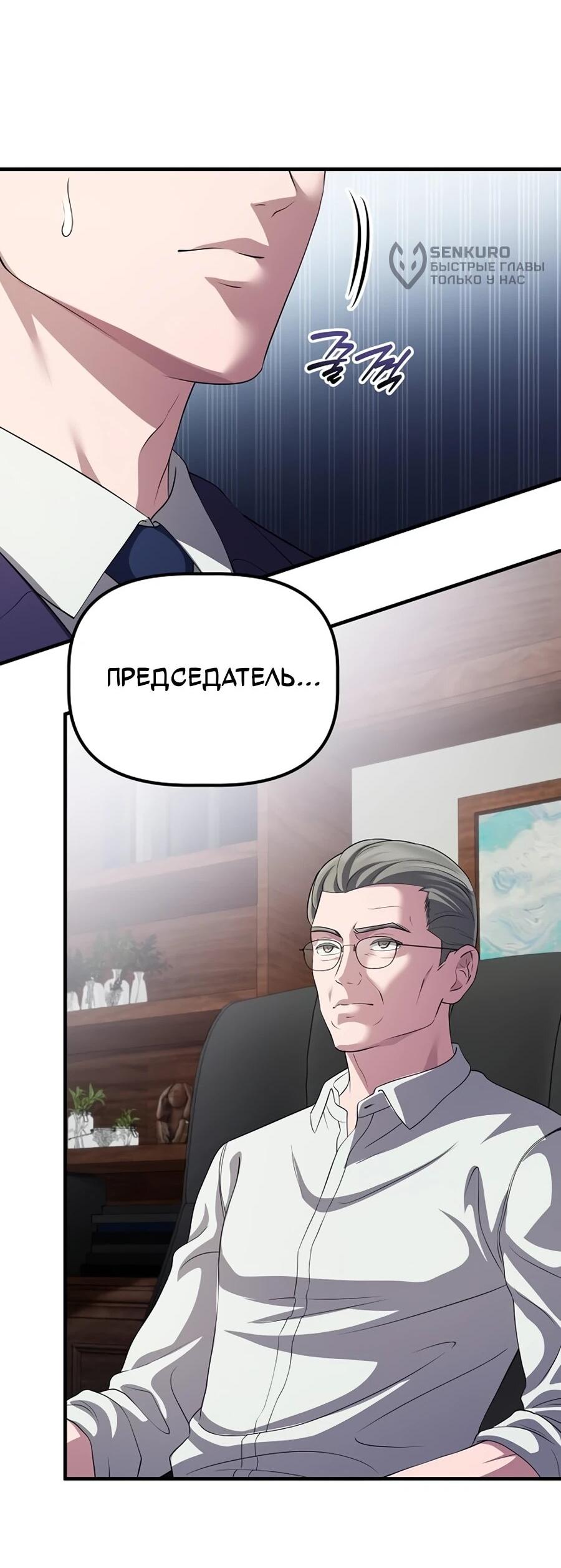Манга Нижняя часть крупных компаний хорошо выполняет свою работу - Глава 59 Страница 10
