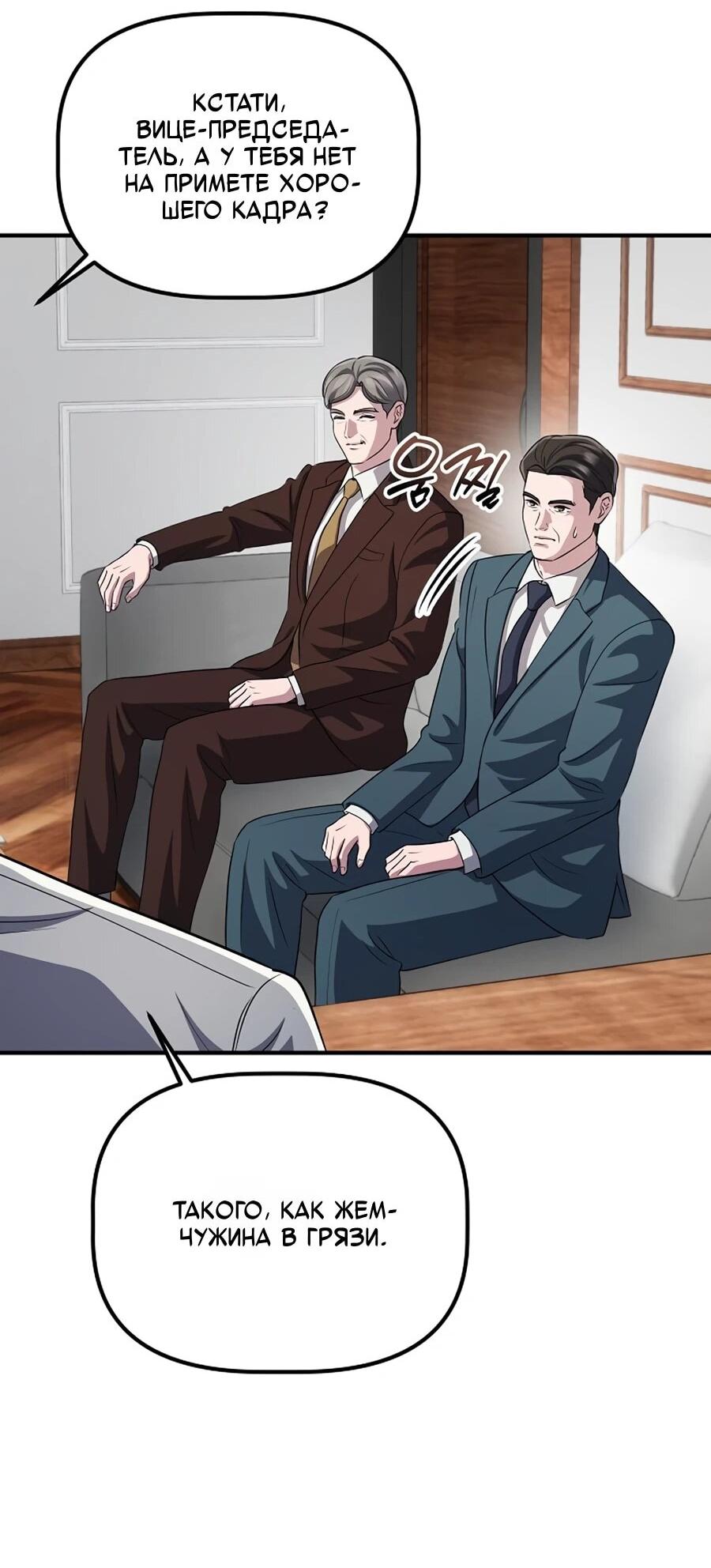 Манга Нижняя часть крупных компаний хорошо выполняет свою работу - Глава 59 Страница 73