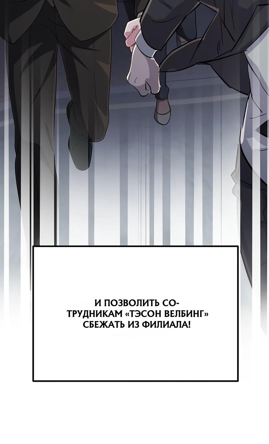 Манга Нижняя часть крупных компаний хорошо выполняет свою работу - Глава 59 Страница 28