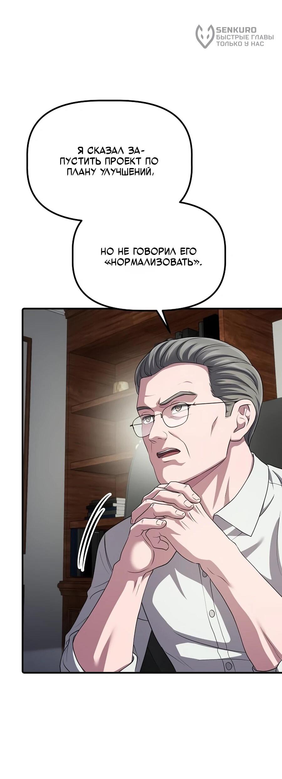 Манга Нижняя часть крупных компаний хорошо выполняет свою работу - Глава 59 Страница 30