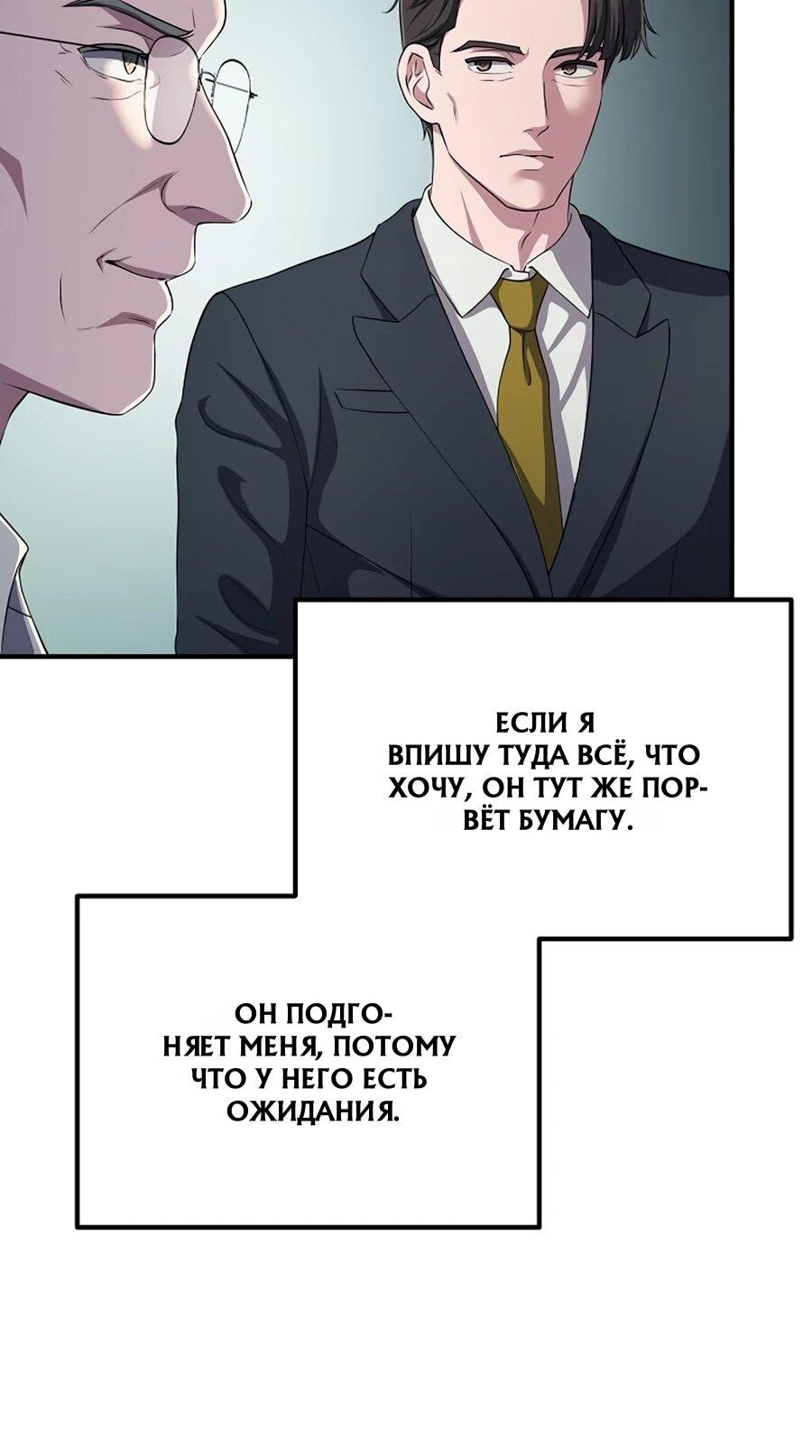 Манга Нижняя часть крупных компаний хорошо выполняет свою работу - Глава 59 Страница 57
