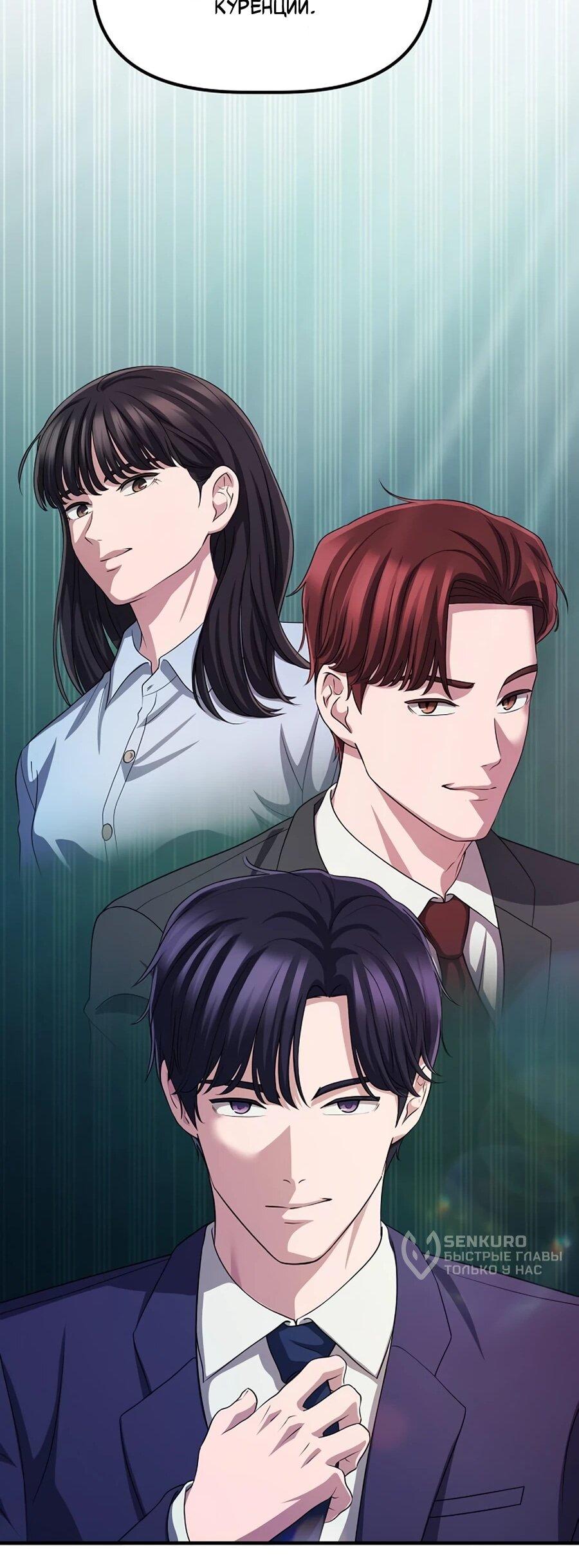 Манга Нижняя часть крупных компаний хорошо выполняет свою работу - Глава 59 Страница 77