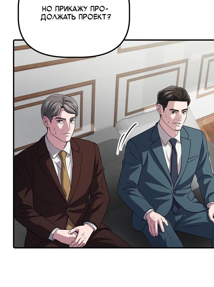 Манга Нижняя часть крупных компаний хорошо выполняет свою работу - Глава 59 Страница 37