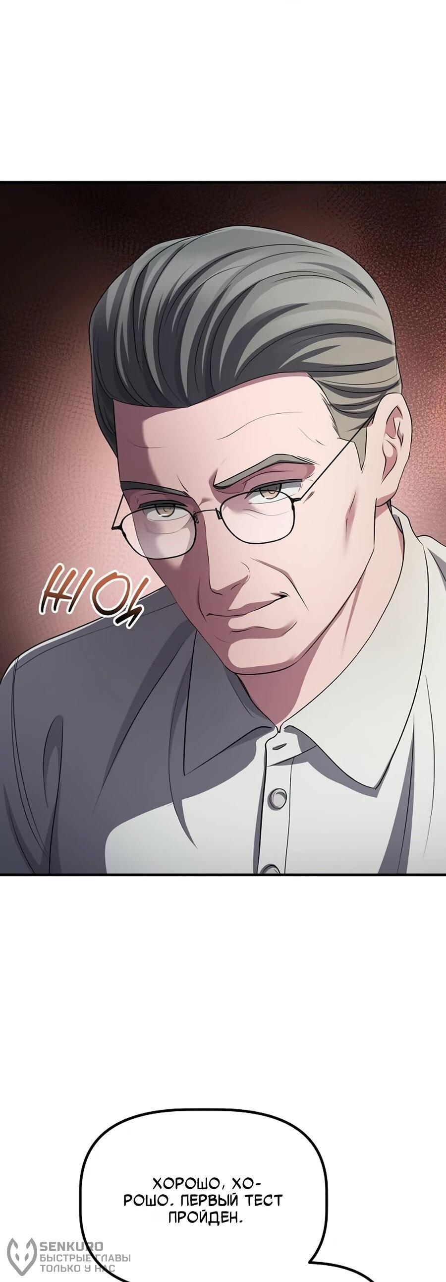 Манга Нижняя часть крупных компаний хорошо выполняет свою работу - Глава 59 Страница 21