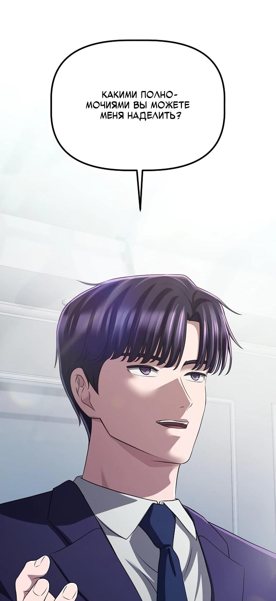 Манга Нижняя часть крупных компаний хорошо выполняет свою работу - Глава 59 Страница 11