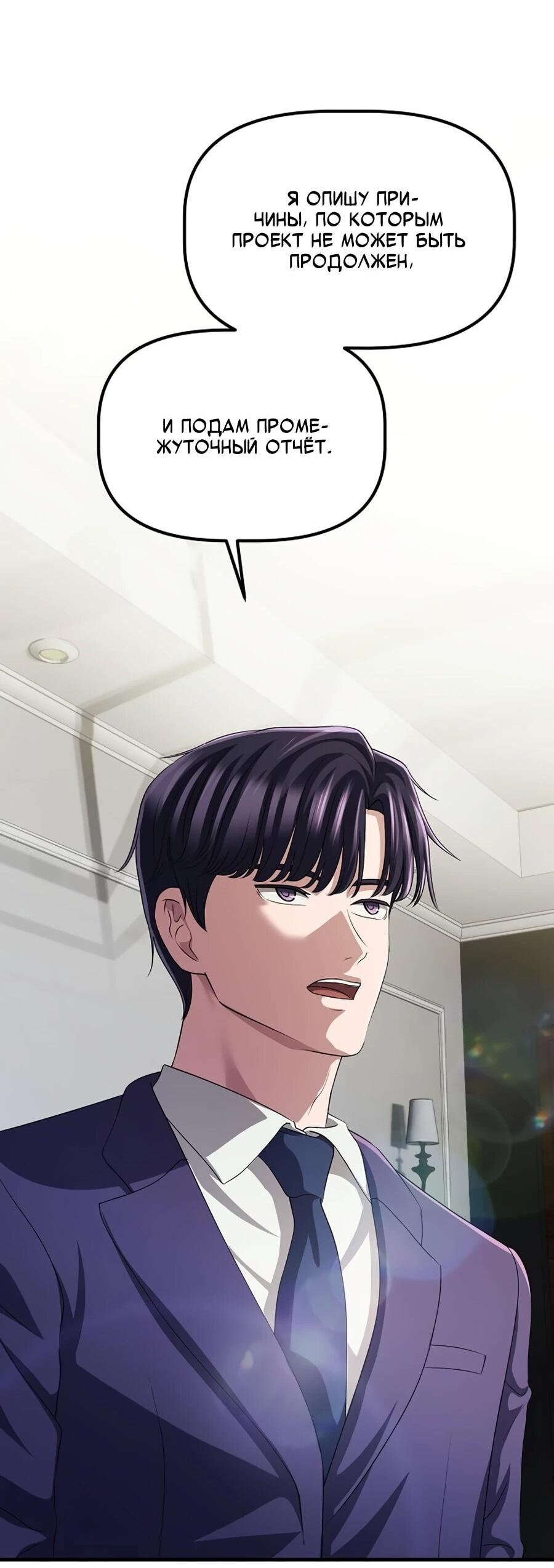 Манга Нижняя часть крупных компаний хорошо выполняет свою работу - Глава 59 Страница 39