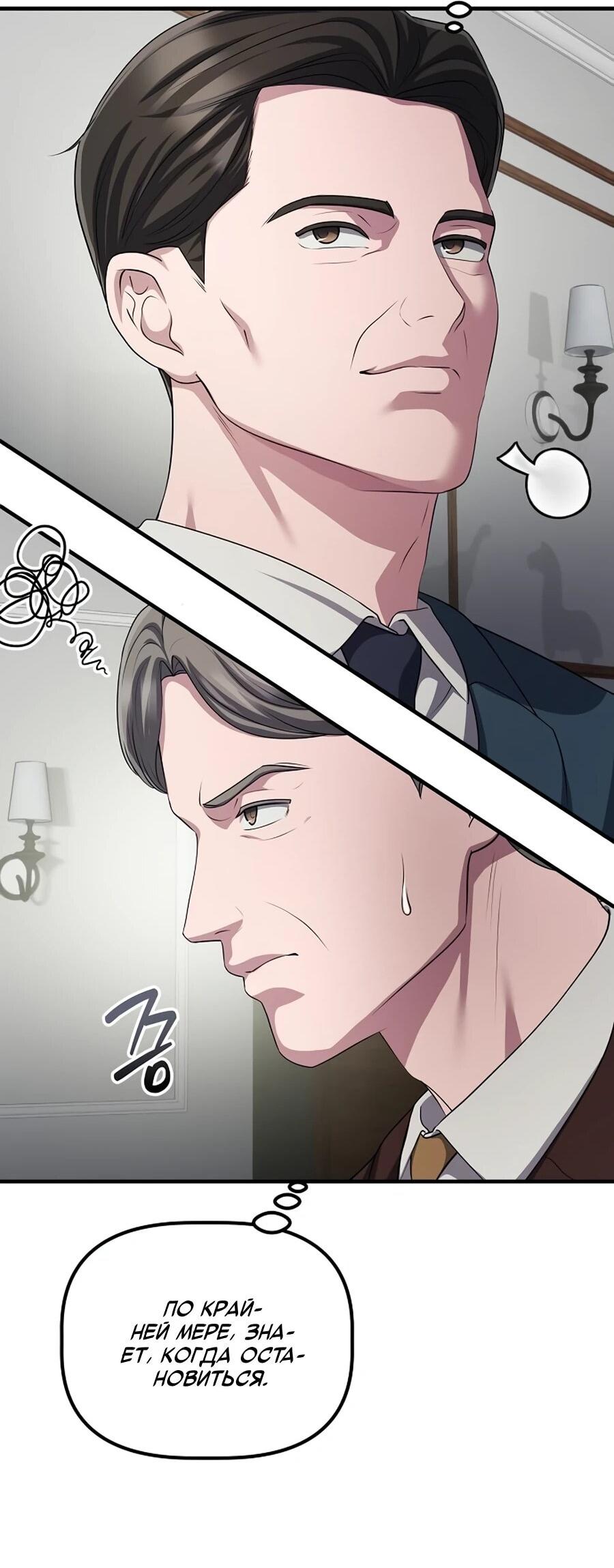 Манга Нижняя часть крупных компаний хорошо выполняет свою работу - Глава 59 Страница 51