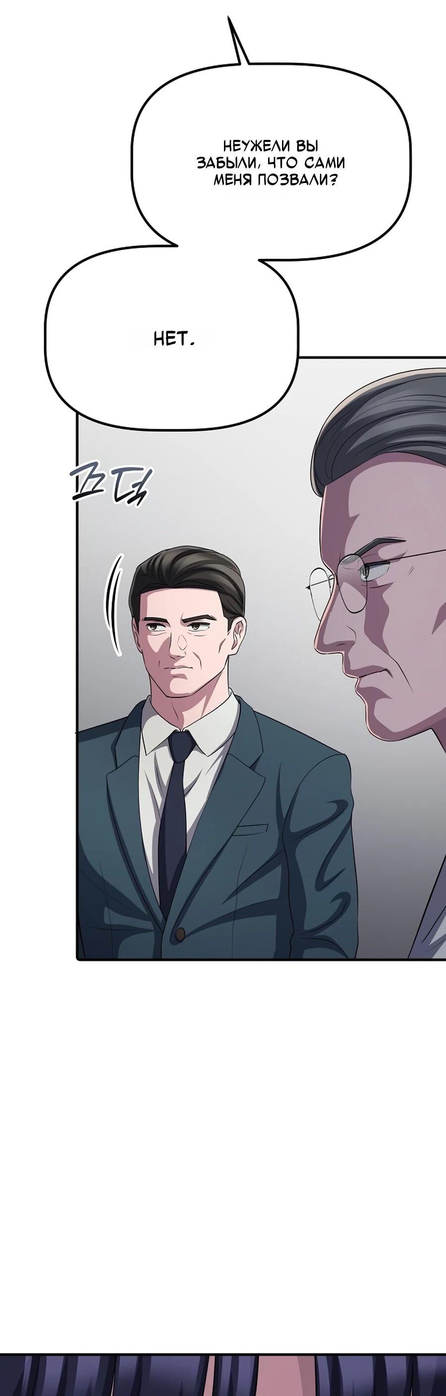 Манга Нижняя часть крупных компаний хорошо выполняет свою работу - Глава 59 Страница 16