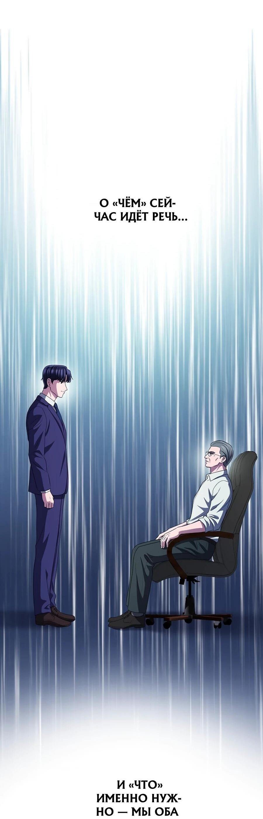 Манга Нижняя часть крупных компаний хорошо выполняет свою работу - Глава 59 Страница 24