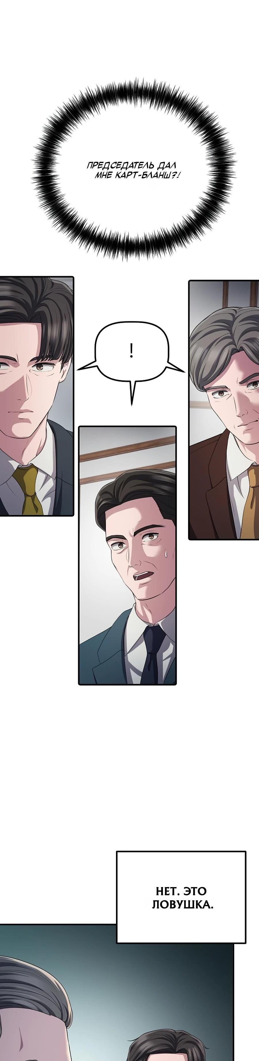 Манга Нижняя часть крупных компаний хорошо выполняет свою работу - Глава 59 Страница 56