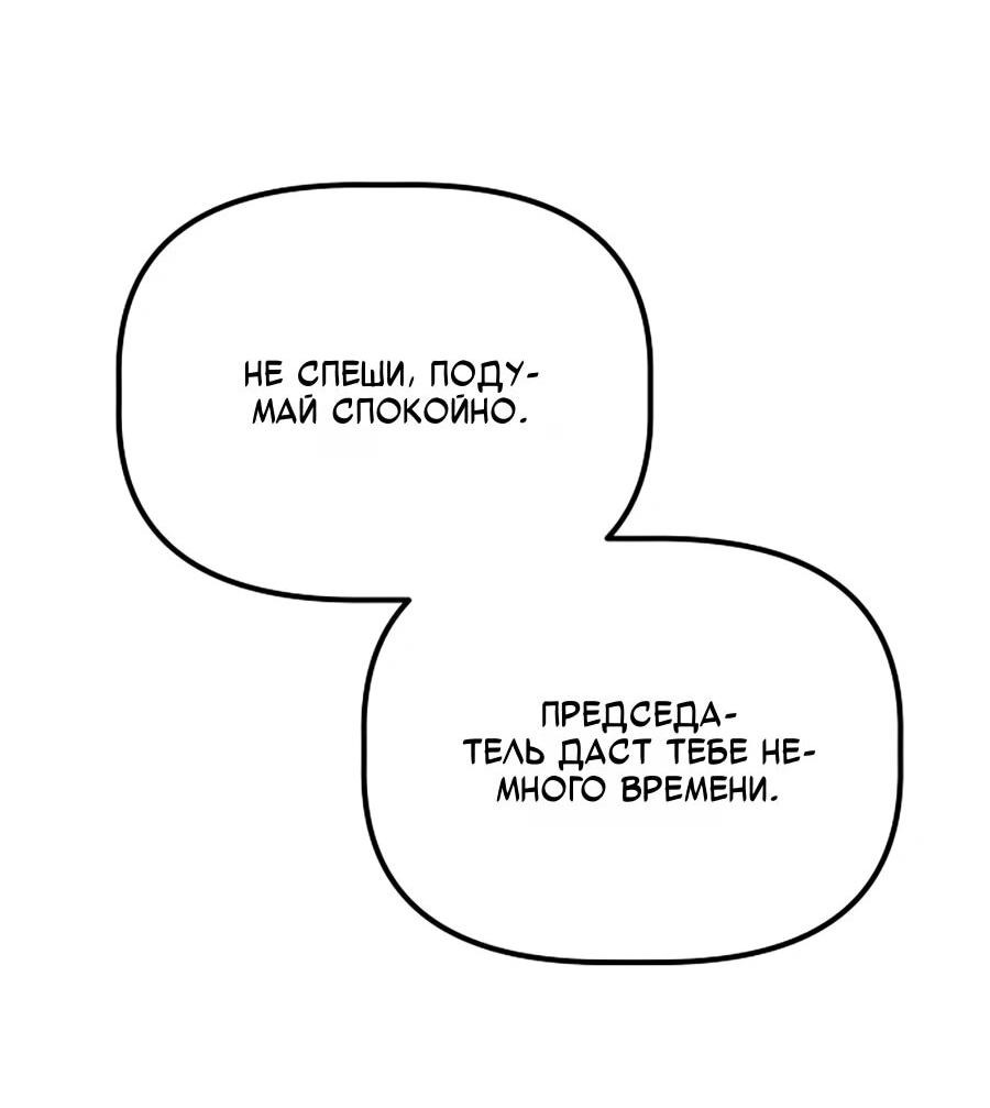 Манга Нижняя часть крупных компаний хорошо выполняет свою работу - Глава 59 Страница 8