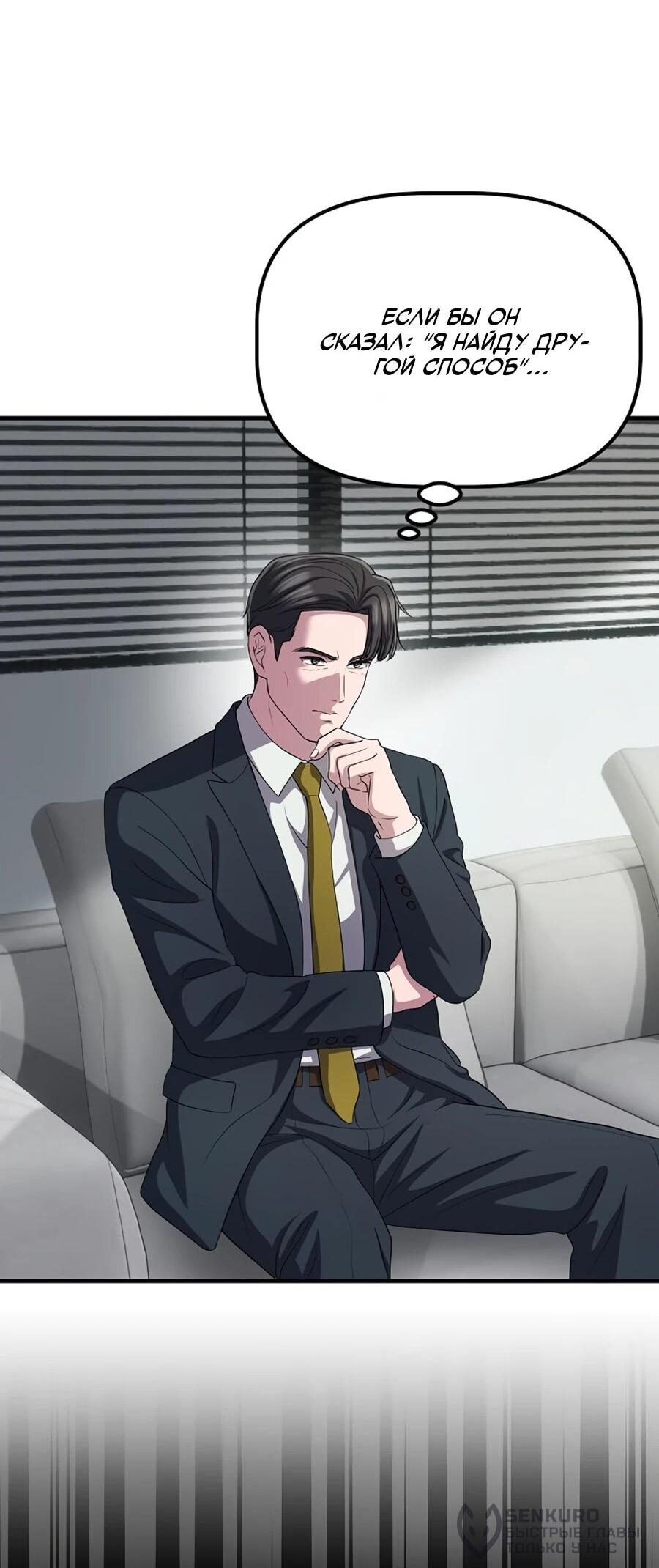 Манга Нижняя часть крупных компаний хорошо выполняет свою работу - Глава 59 Страница 41