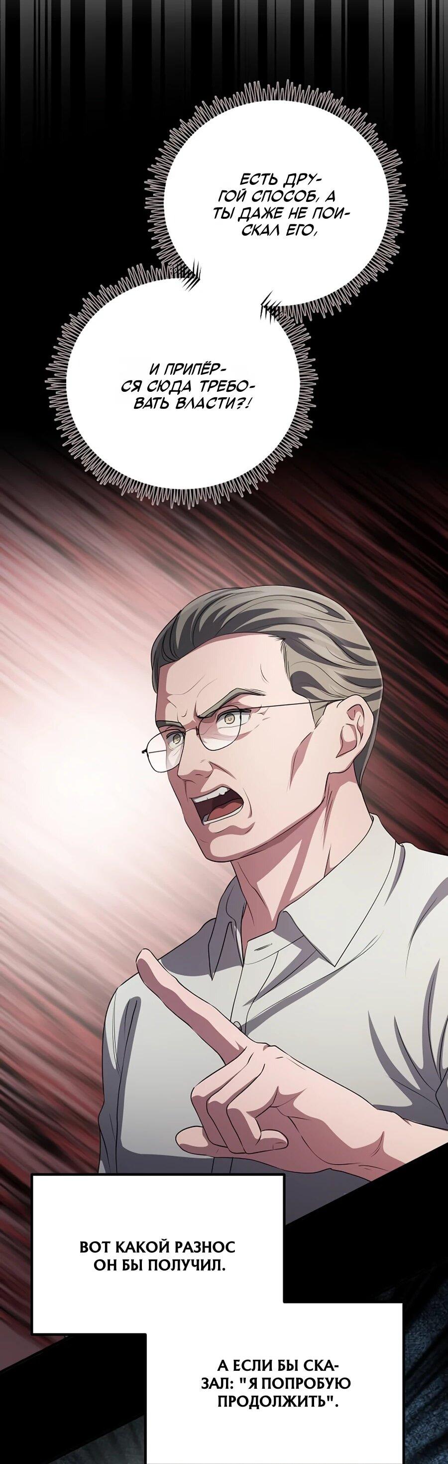 Манга Нижняя часть крупных компаний хорошо выполняет свою работу - Глава 59 Страница 42