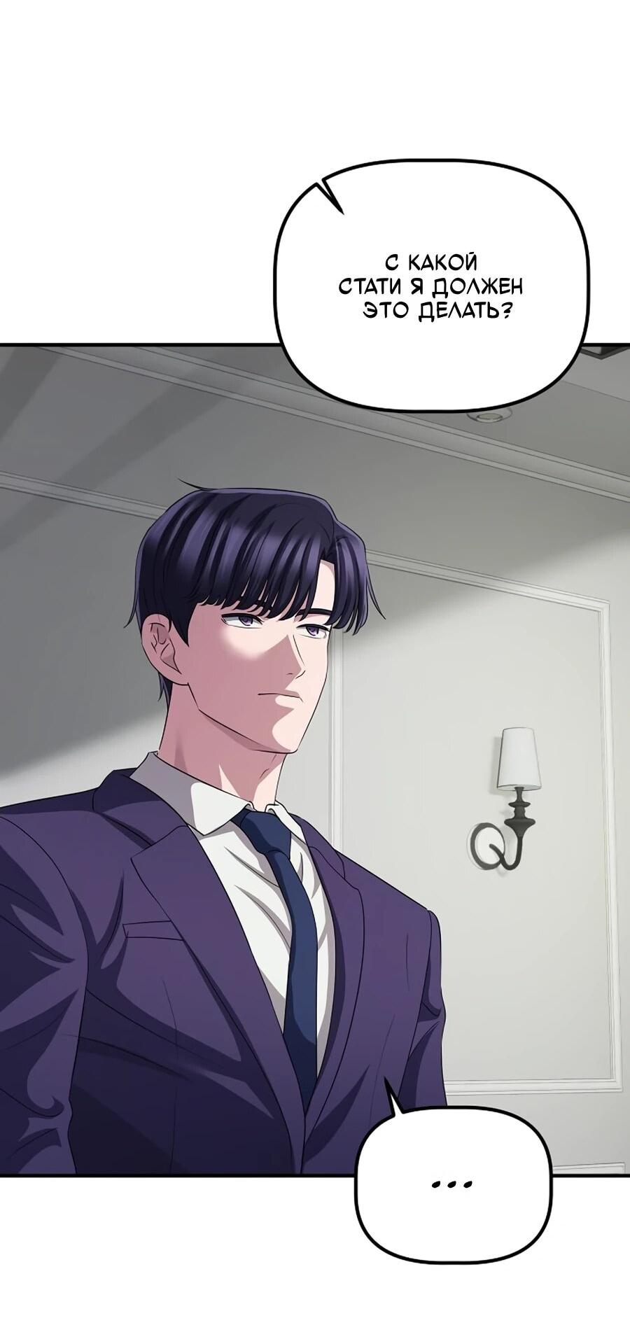 Манга Нижняя часть крупных компаний хорошо выполняет свою работу - Глава 59 Страница 23