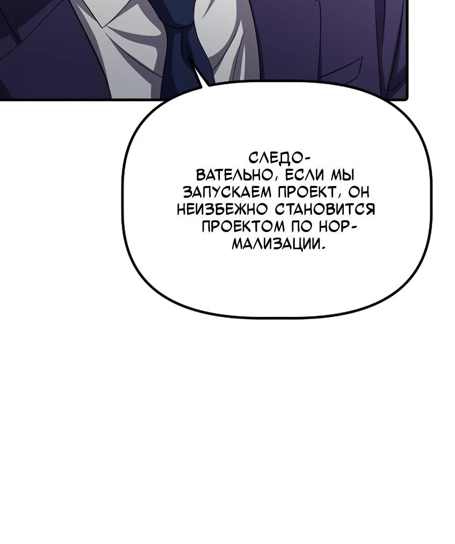 Манга Нижняя часть крупных компаний хорошо выполняет свою работу - Глава 59 Страница 32