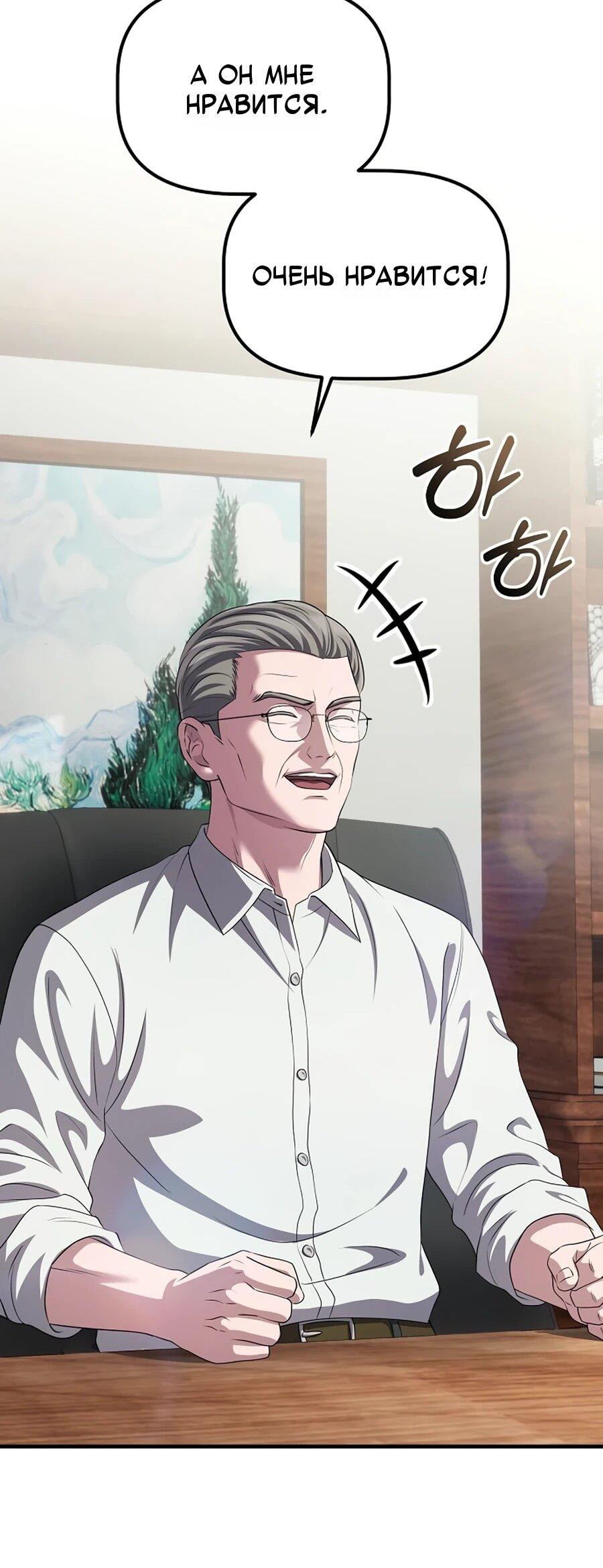 Манга Нижняя часть крупных компаний хорошо выполняет свою работу - Глава 59 Страница 53