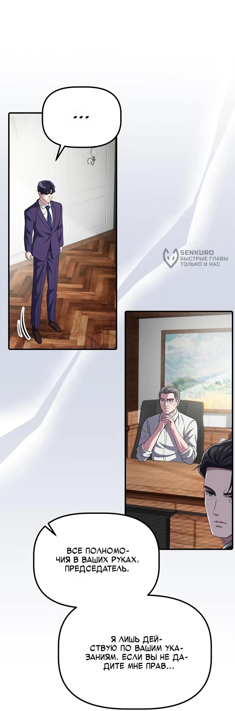 Манга Нижняя часть крупных компаний хорошо выполняет свою работу - Глава 59 Страница 34