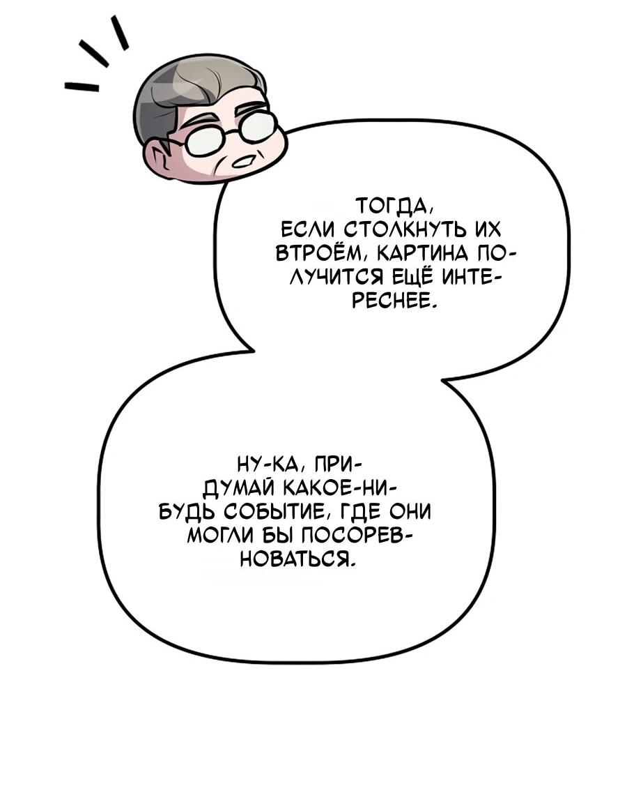 Манга Нижняя часть крупных компаний хорошо выполняет свою работу - Глава 59 Страница 78