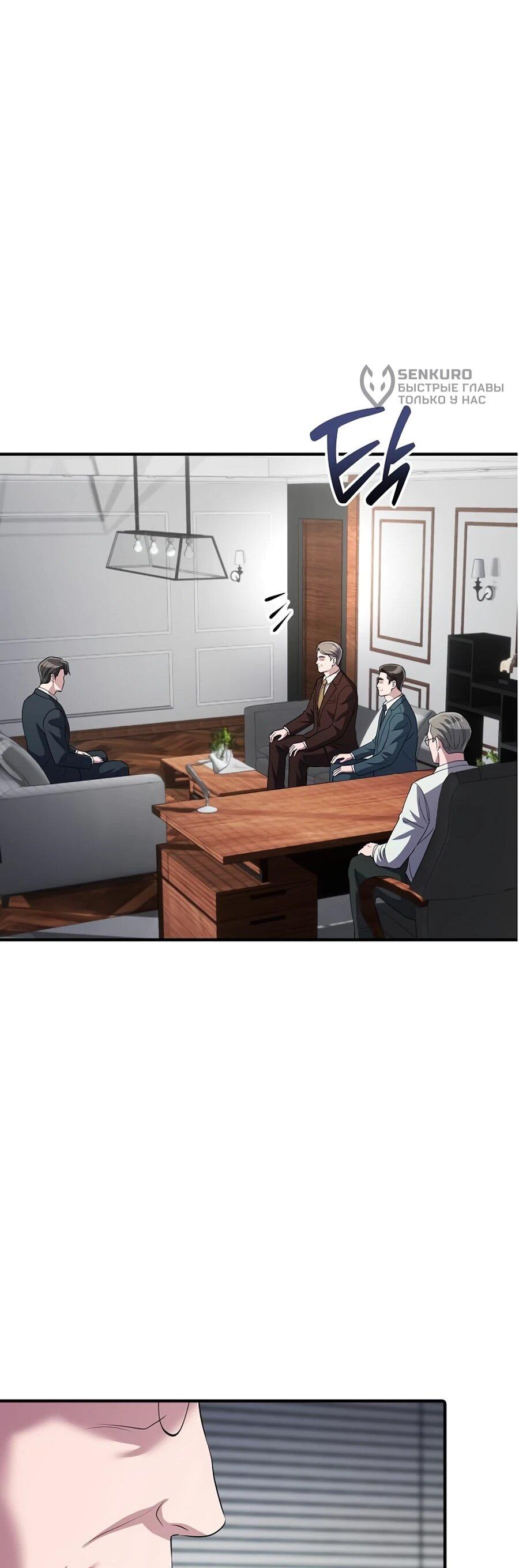 Манга Нижняя часть крупных компаний хорошо выполняет свою работу - Глава 59 Страница 67