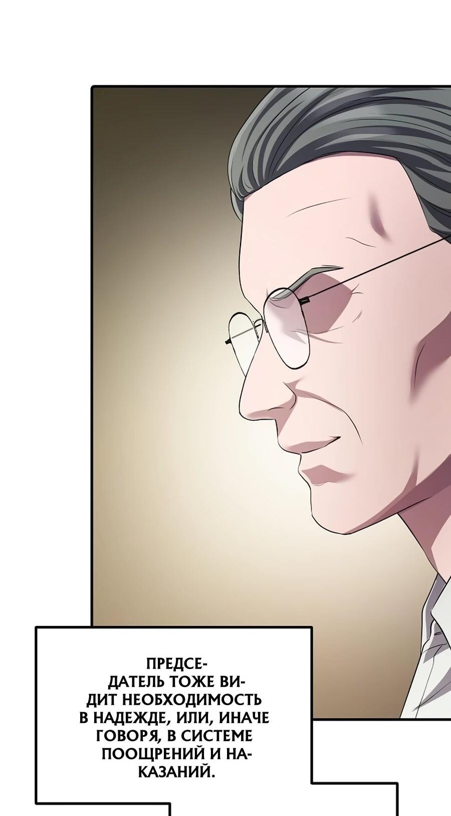 Манга Нижняя часть крупных компаний хорошо выполняет свою работу - Глава 59 Страница 26