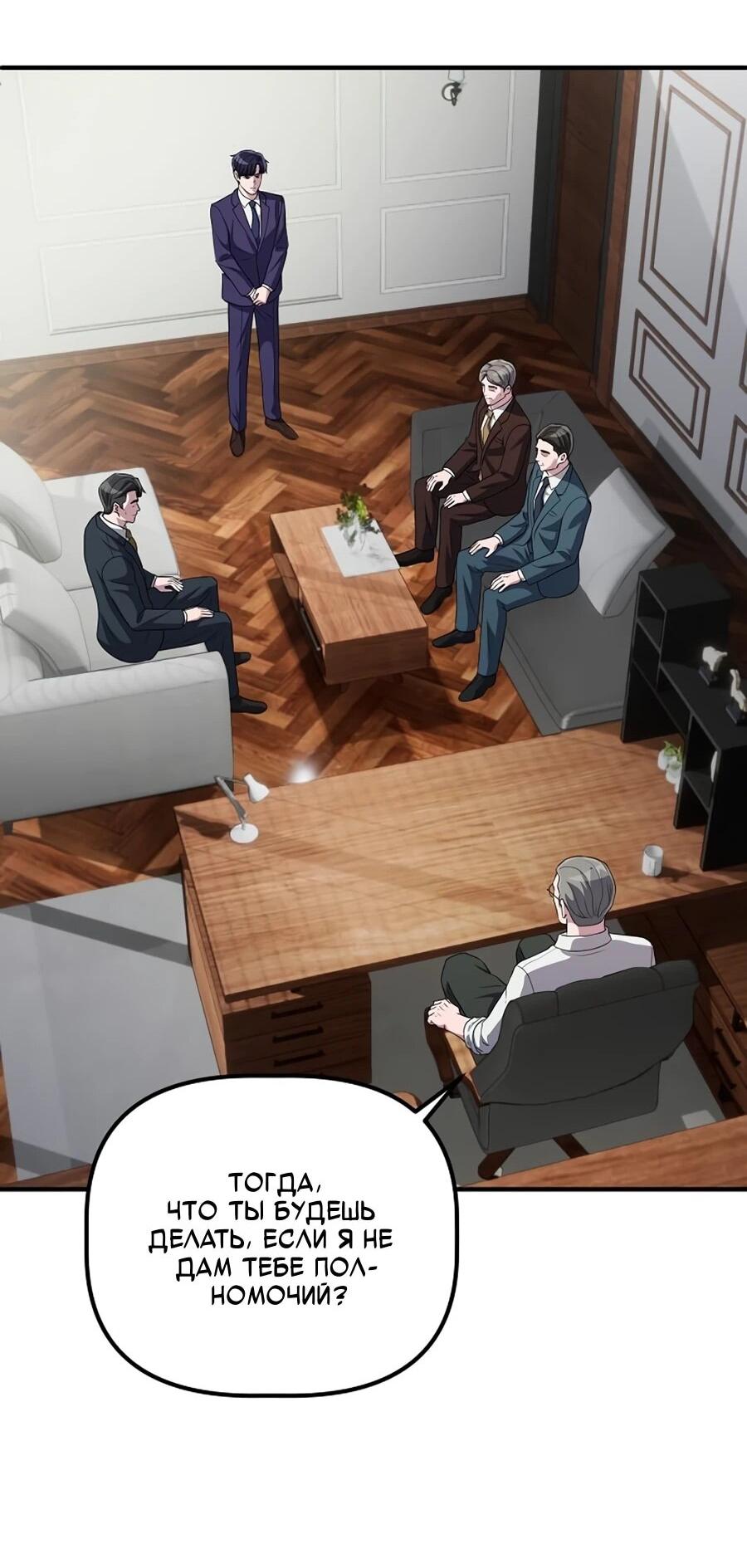 Манга Нижняя часть крупных компаний хорошо выполняет свою работу - Глава 59 Страница 33