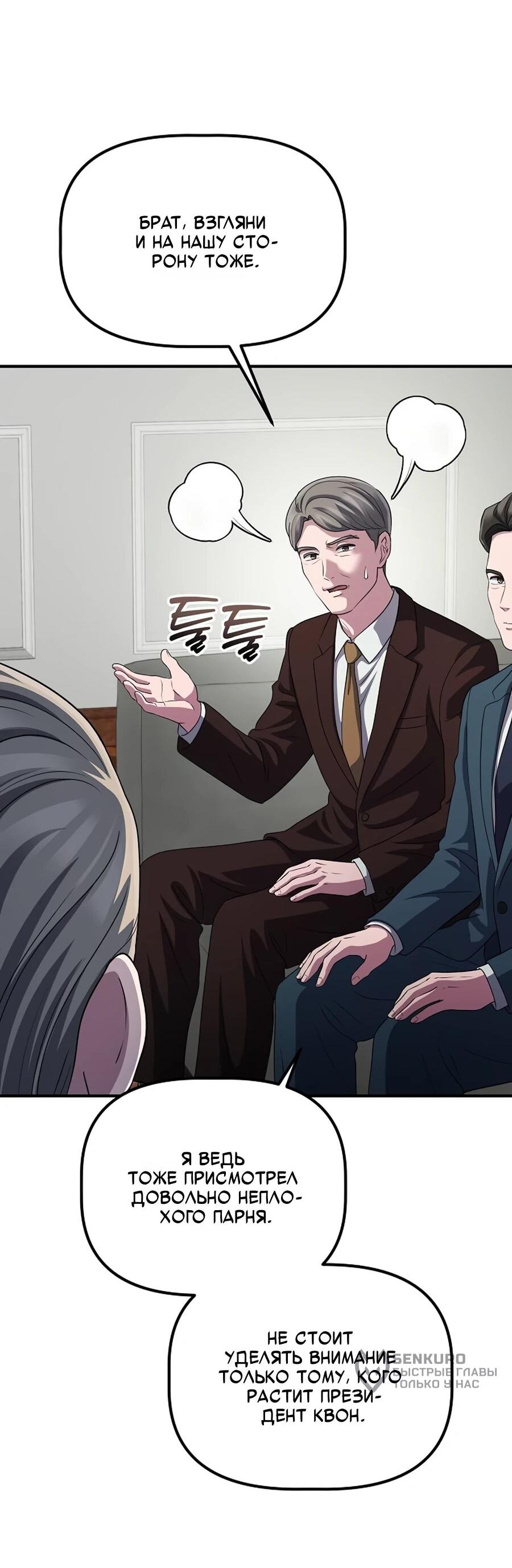 Манга Нижняя часть крупных компаний хорошо выполняет свою работу - Глава 59 Страница 70